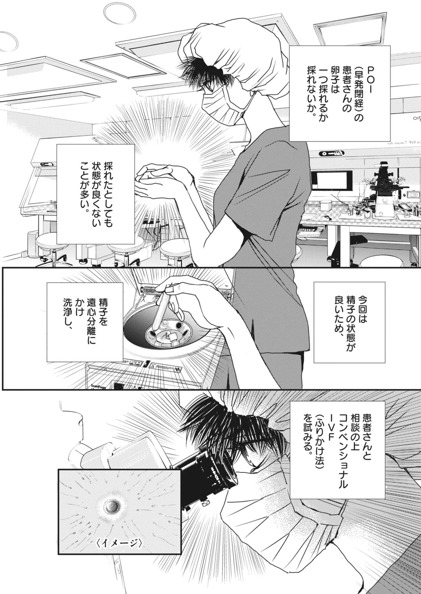 胚培養士ミズイロ 第51話 - 24