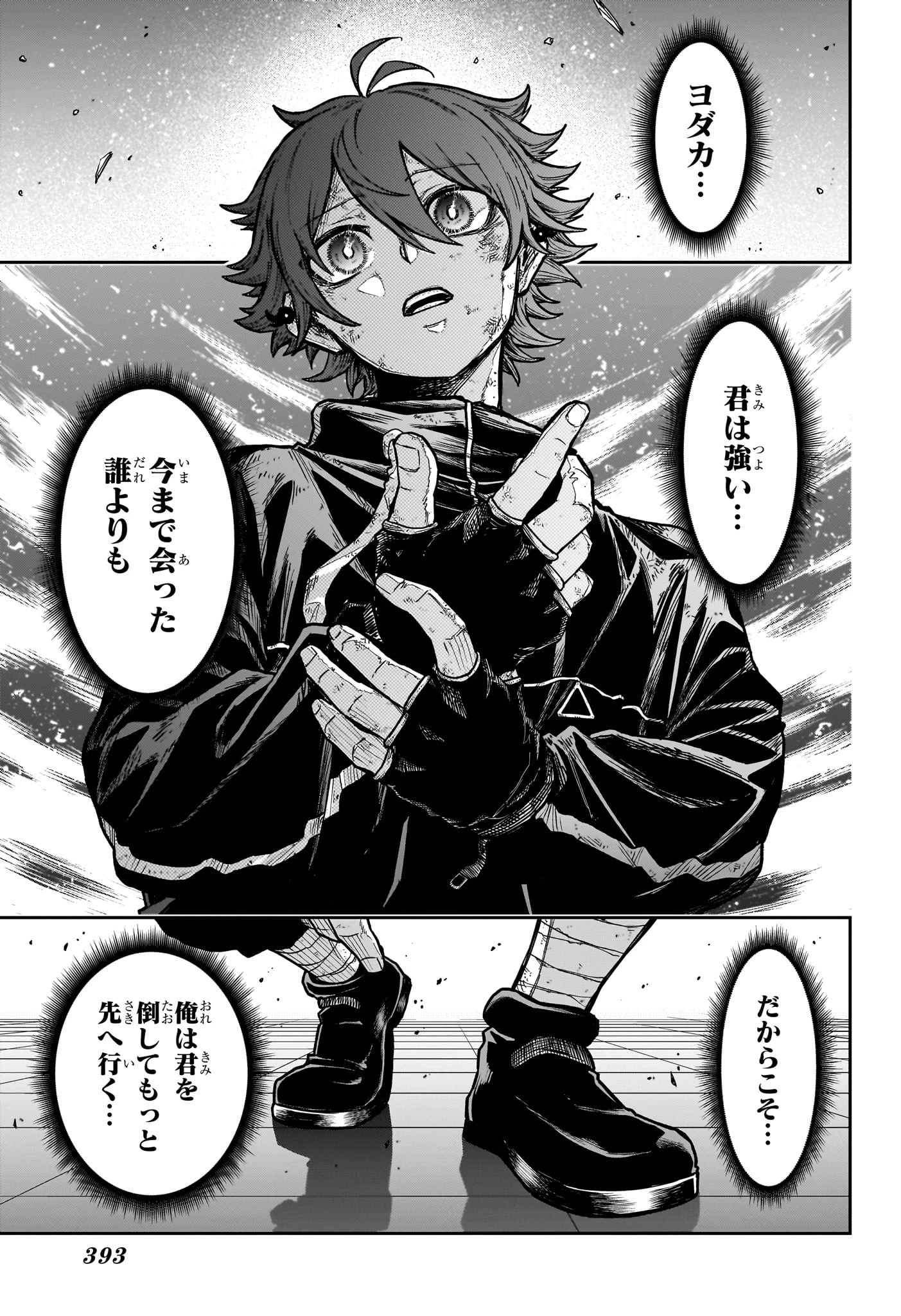 しのびごと 第41話 - 17