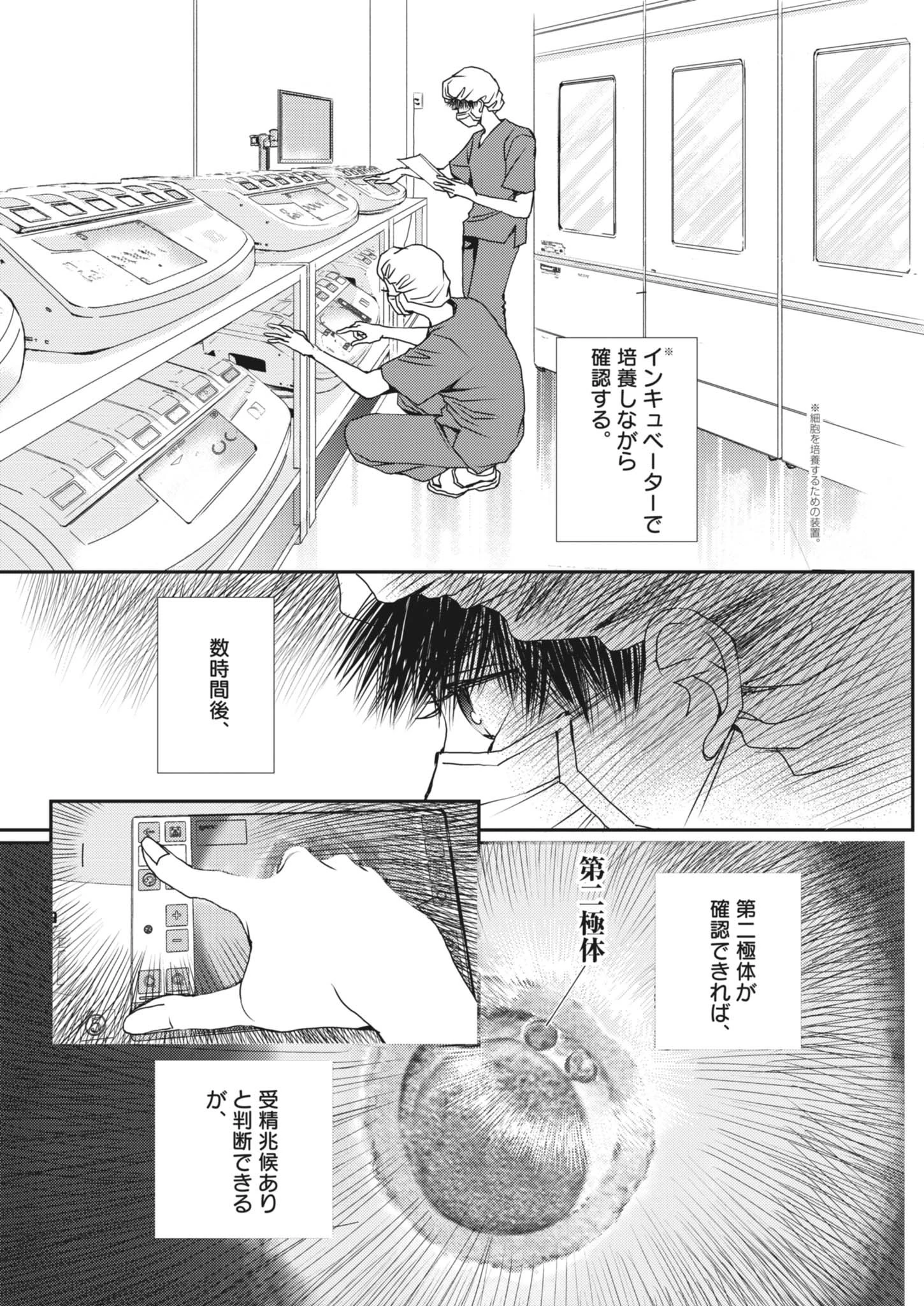 胚培養士ミズイロ 第51話 - 25