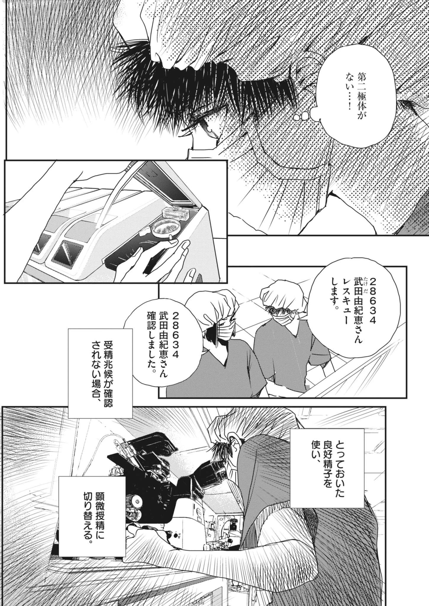 胚培養士ミズイロ 第51話 - 26