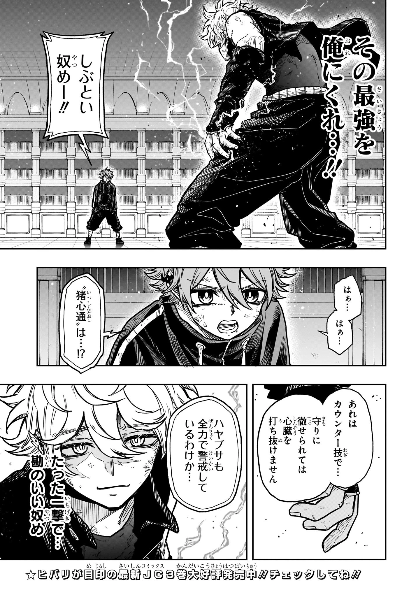 しのびごと 第41話 - 19