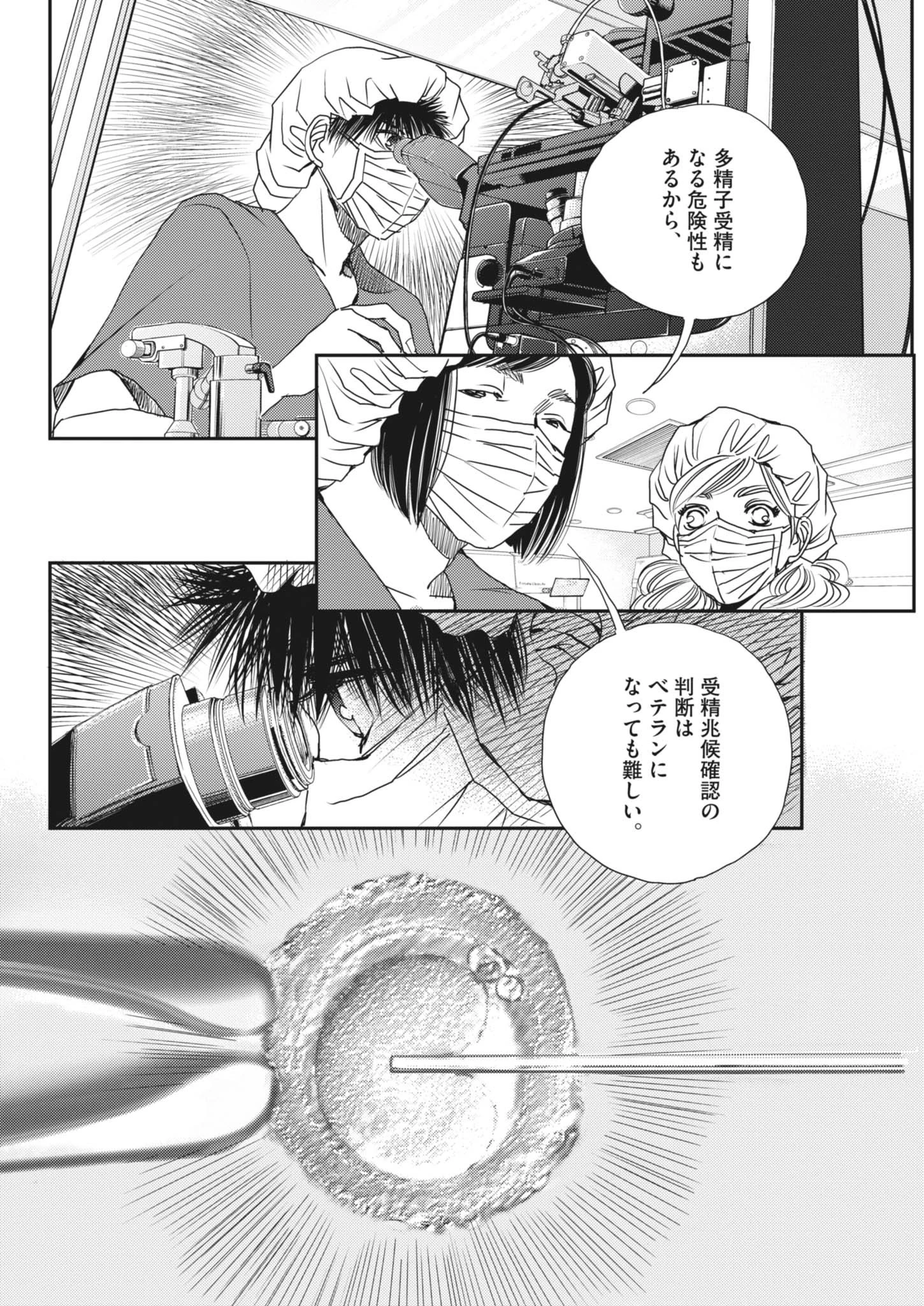 胚培養士ミズイロ 第51話 - 27