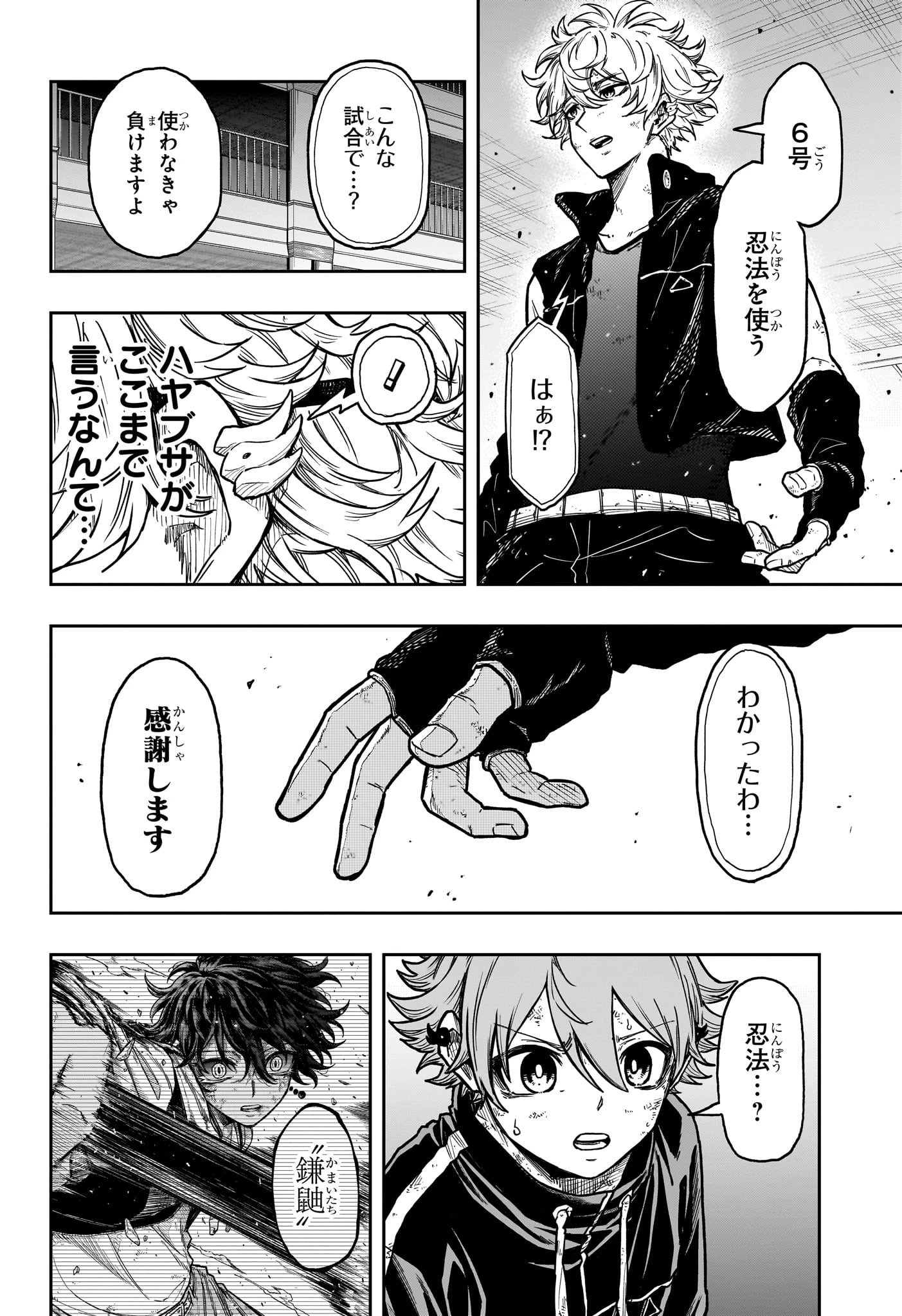 しのびごと 第41話 - 20