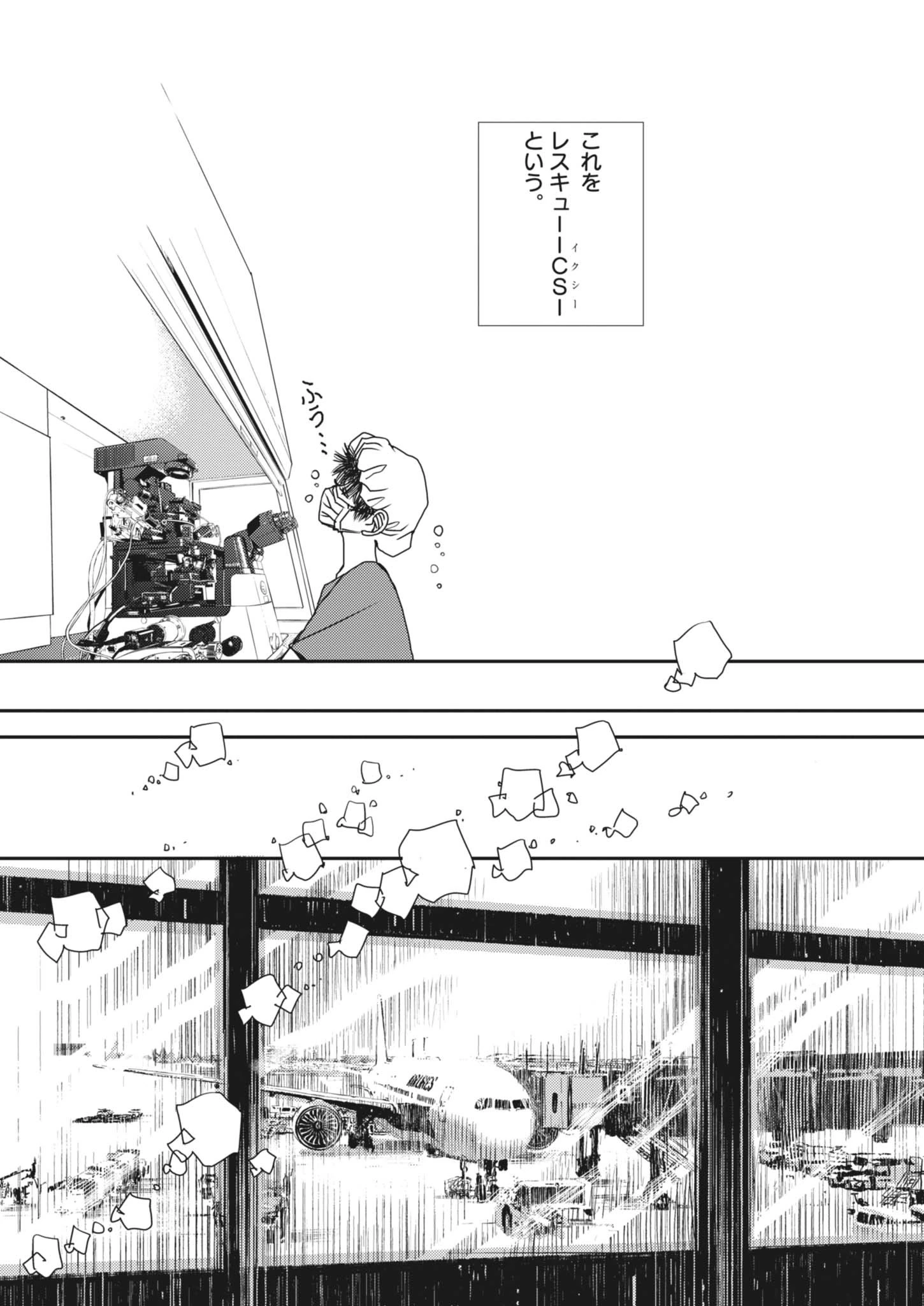胚培養士ミズイロ 第51話 - 28
