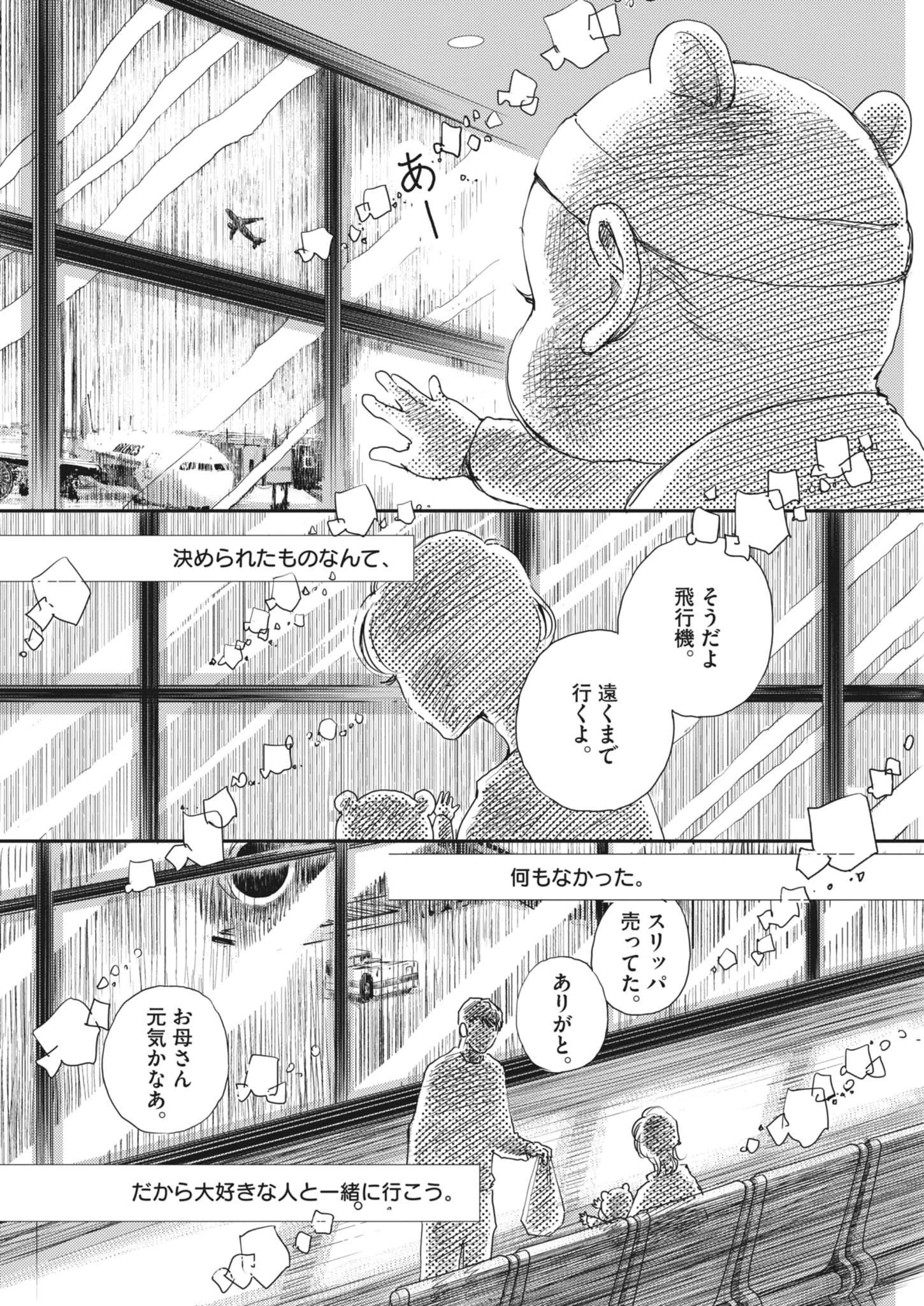 胚培養士ミズイロ 第51話 - 29