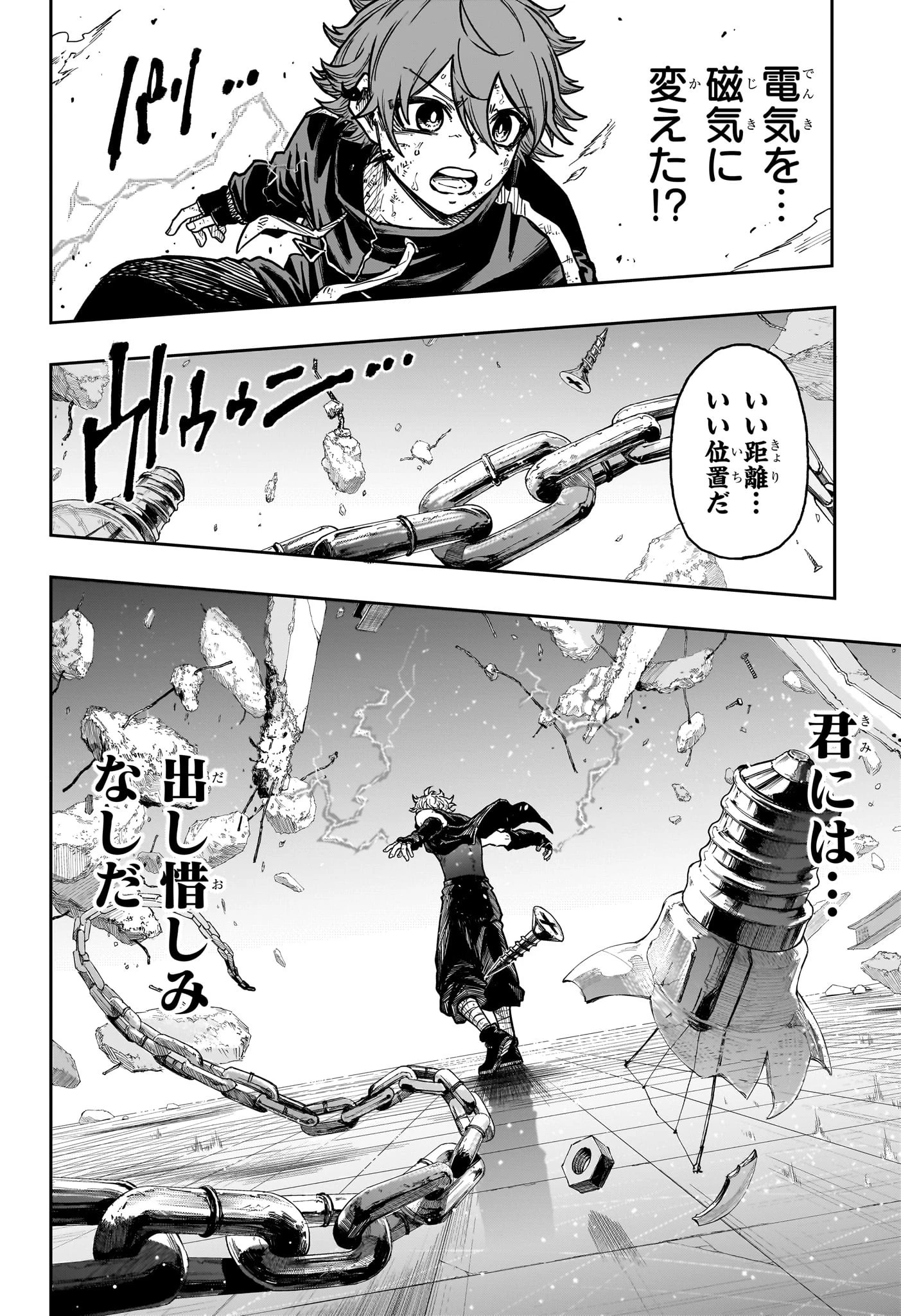 しのびごと 第41話 - 22