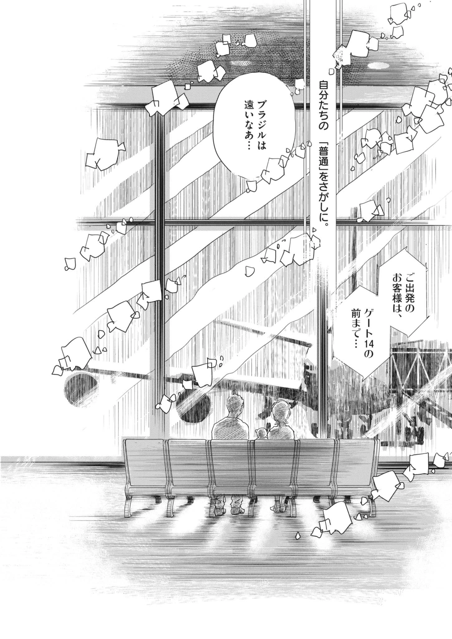 胚培養士ミズイロ 第51話 - 30