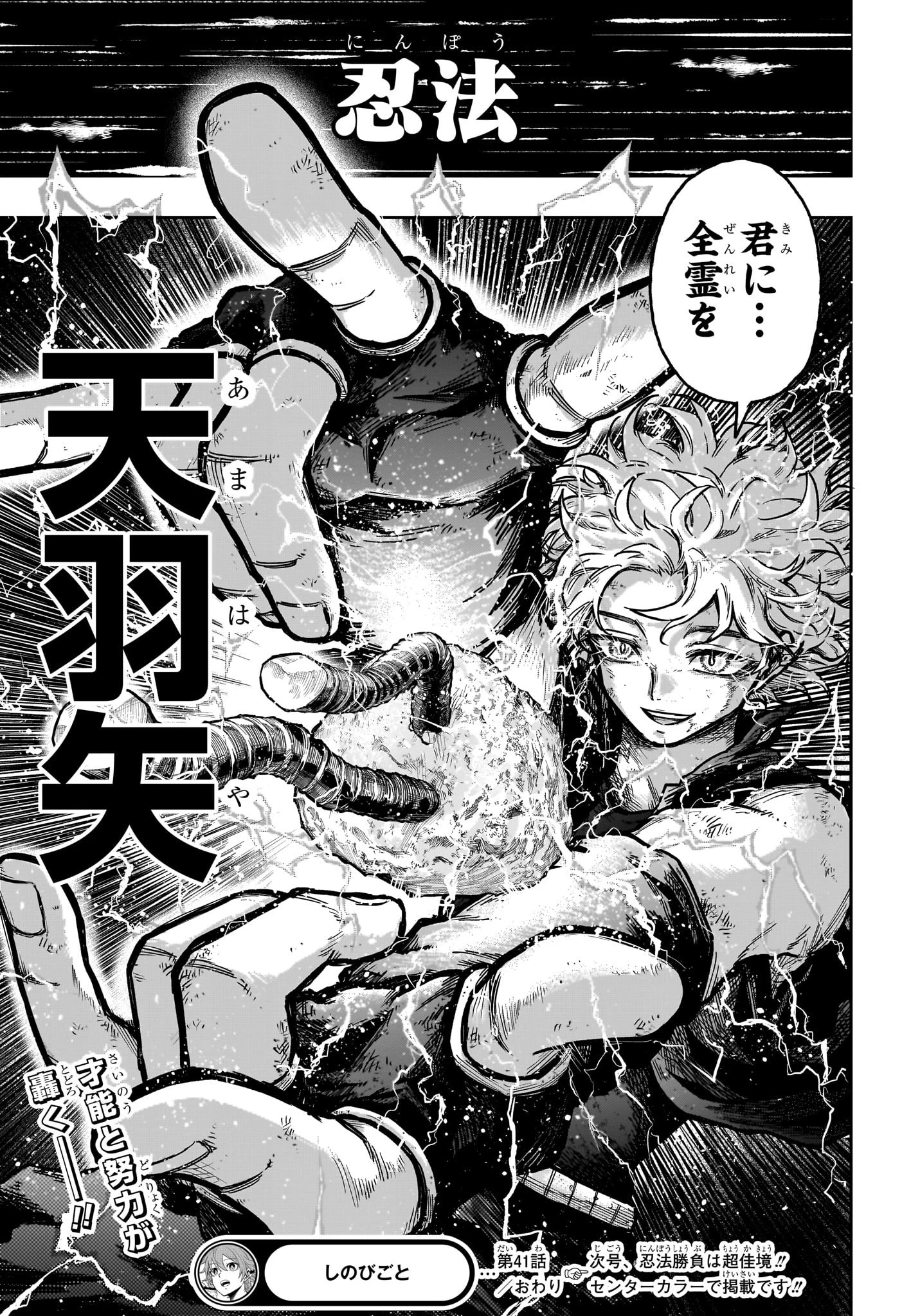 しのびごと 第41話 - 23