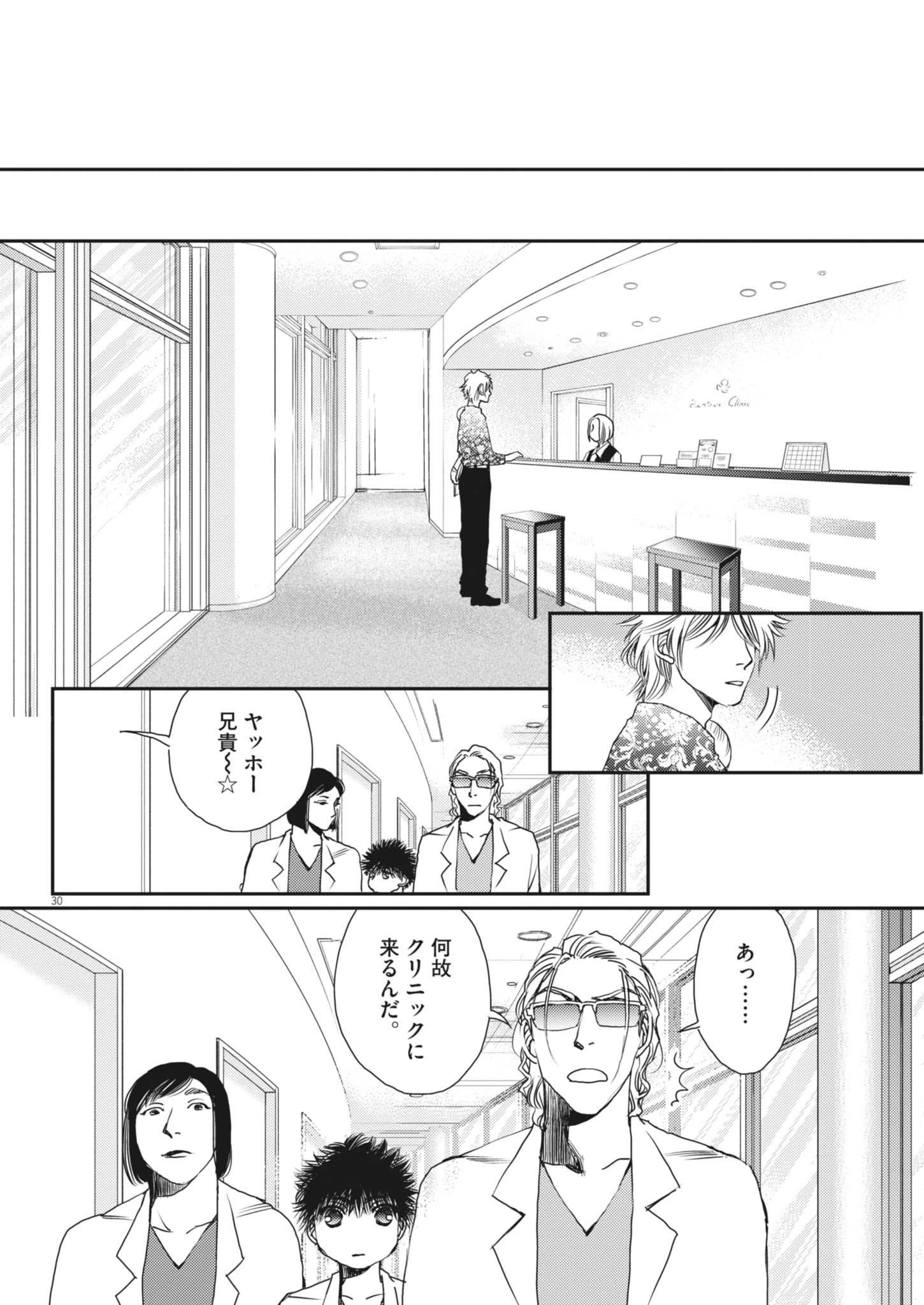 胚培養士ミズイロ 第51話 - 31