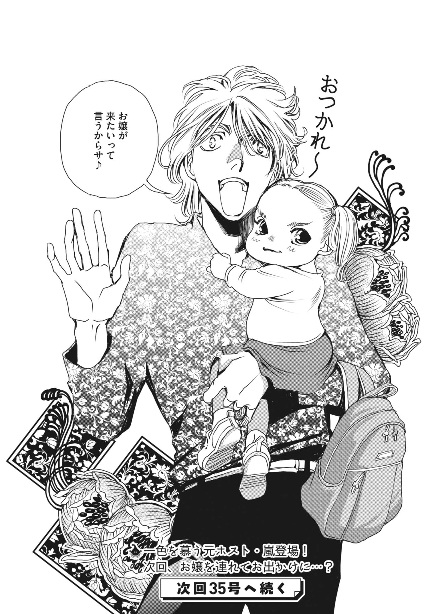 胚培養士ミズイロ 第51話 - 32