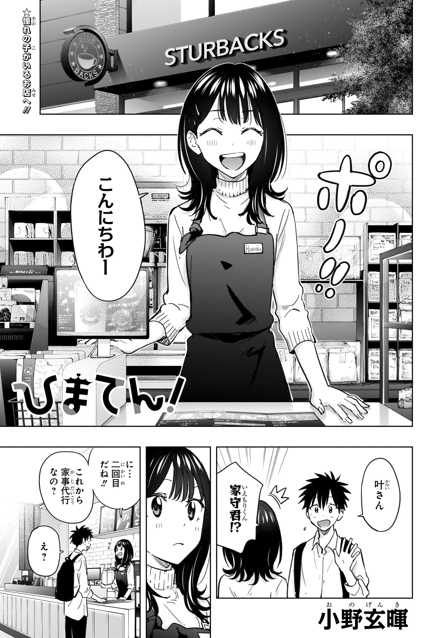 ひまてん！ 第50話 - 1
