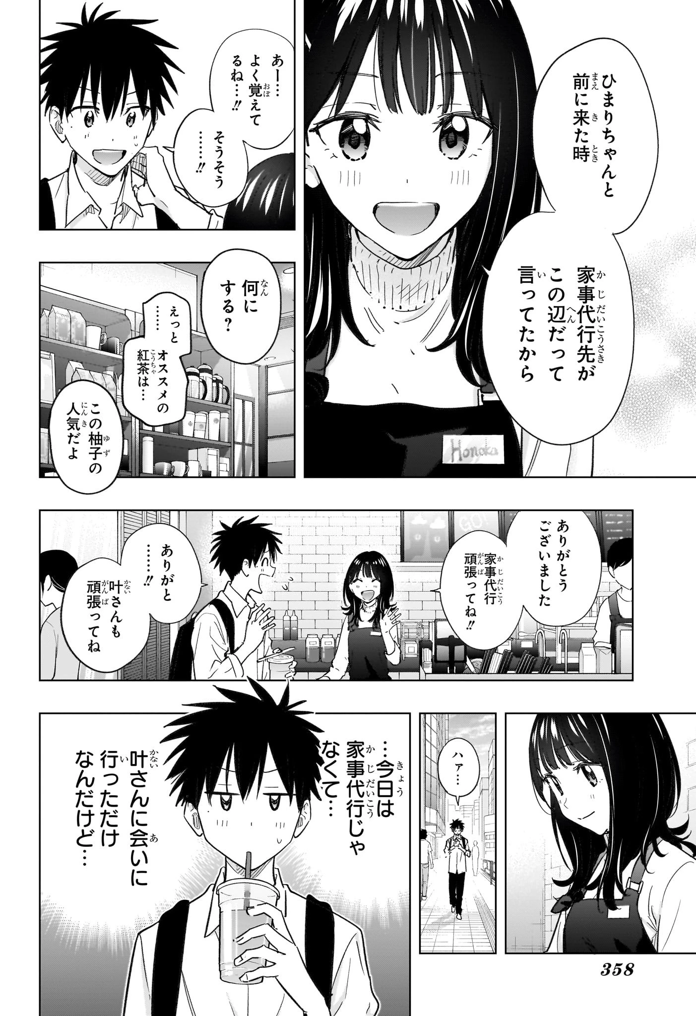 ひまてん！ 第50話 - 2