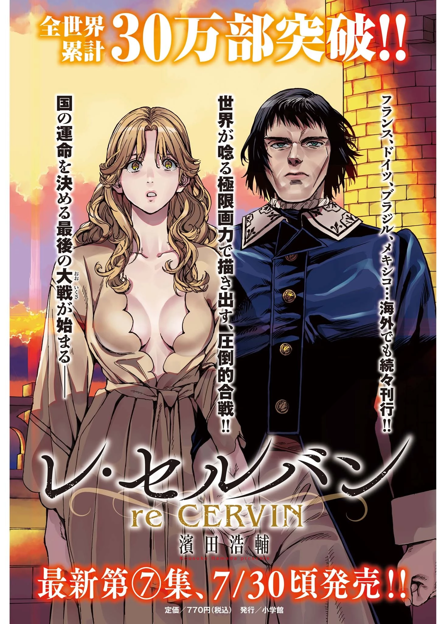 レ・セルバン 第68話 - 1