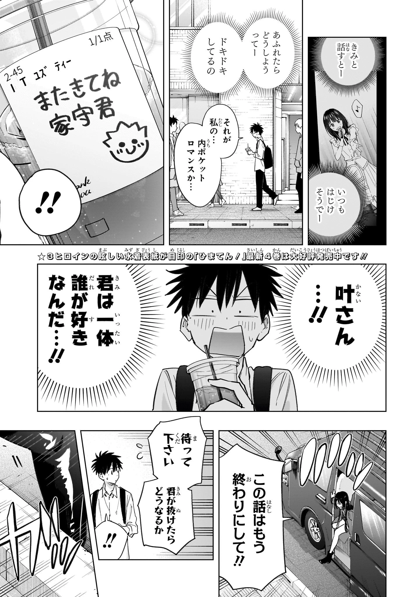 ひまてん！ 第50話 - 3