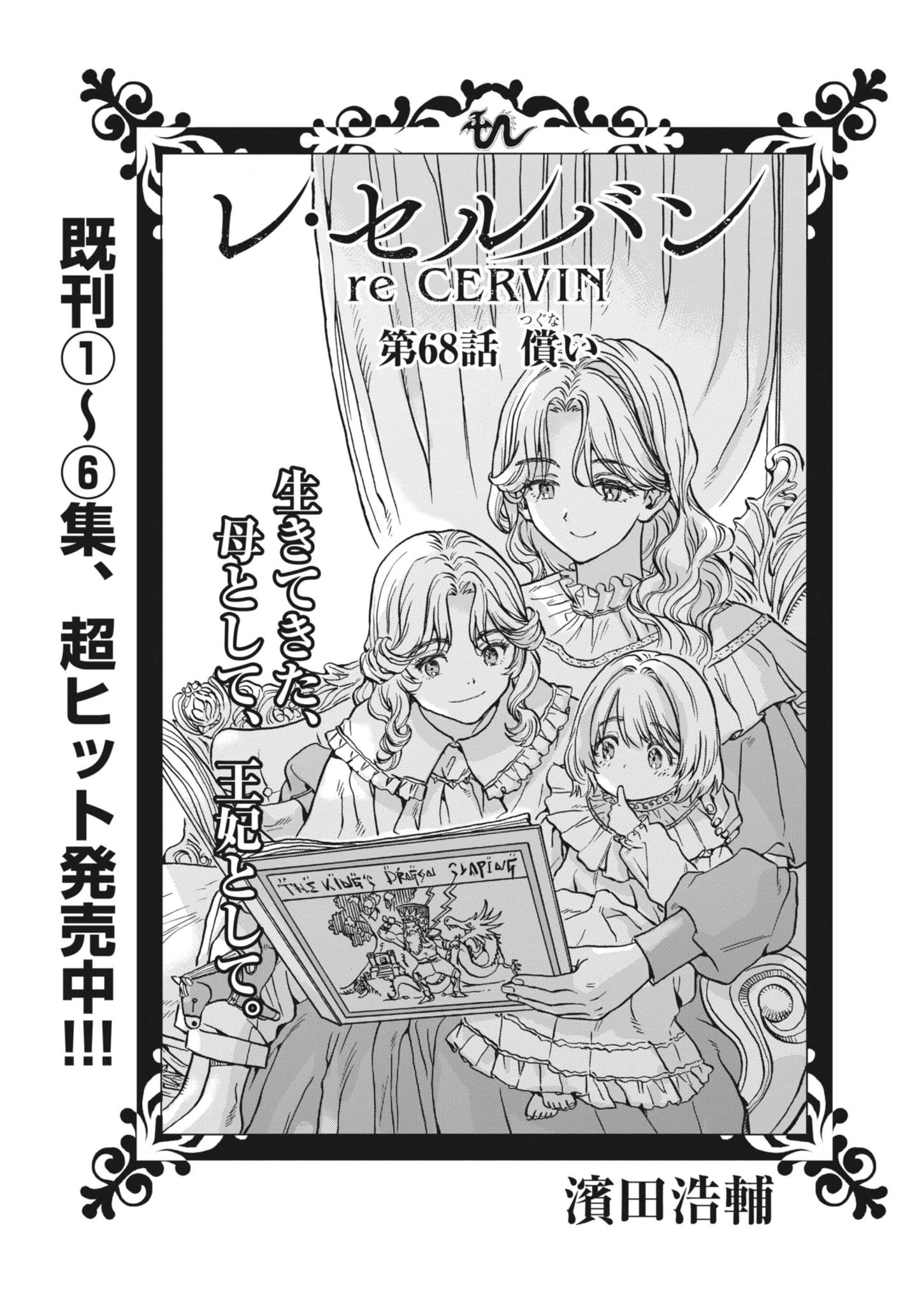 レ・セルバン 第68話 - 2