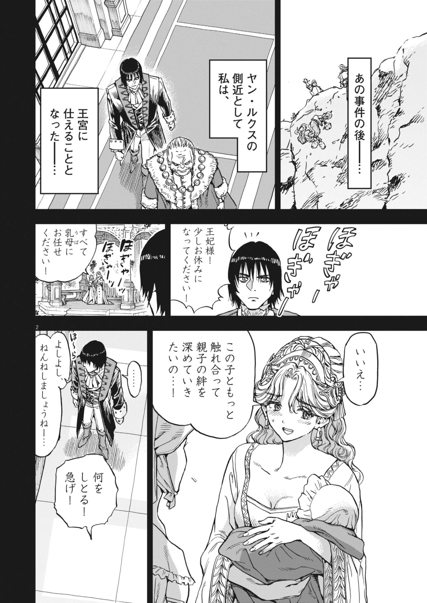 レ・セルバン 第68話 - 3