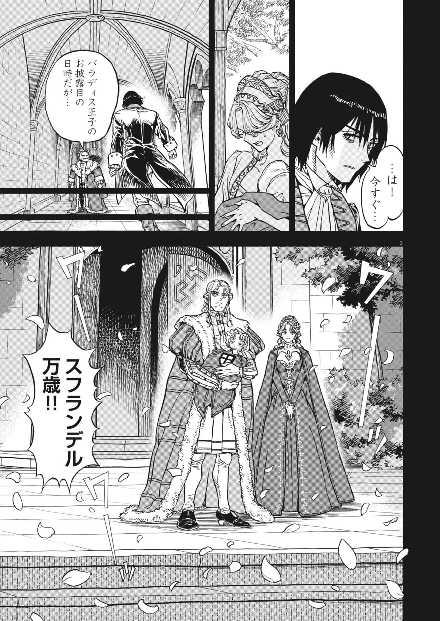 レ・セルバン 第68話 - 4