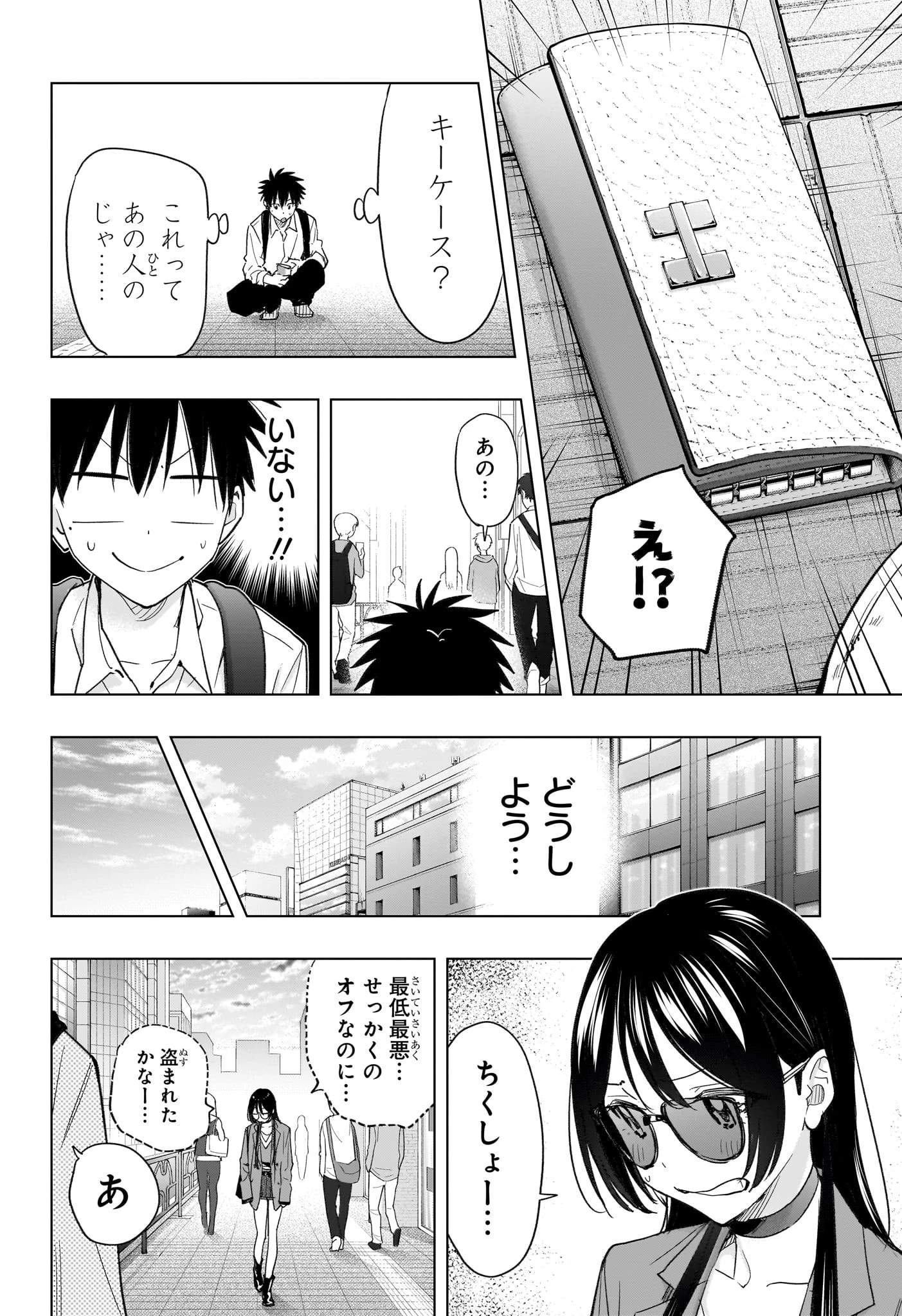 ひまてん！ 第50話 - 8