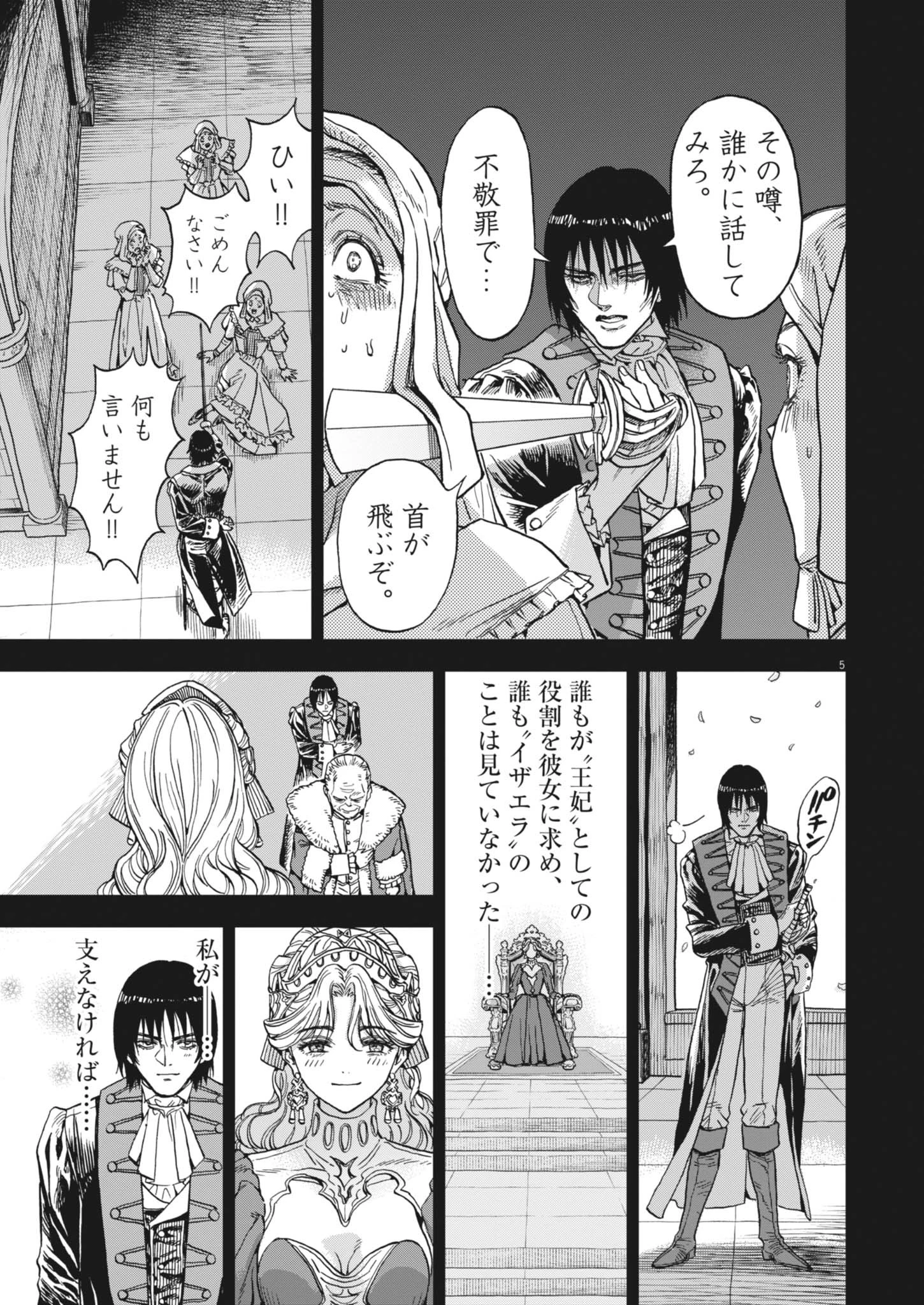 レ・セルバン 第68話 - 6