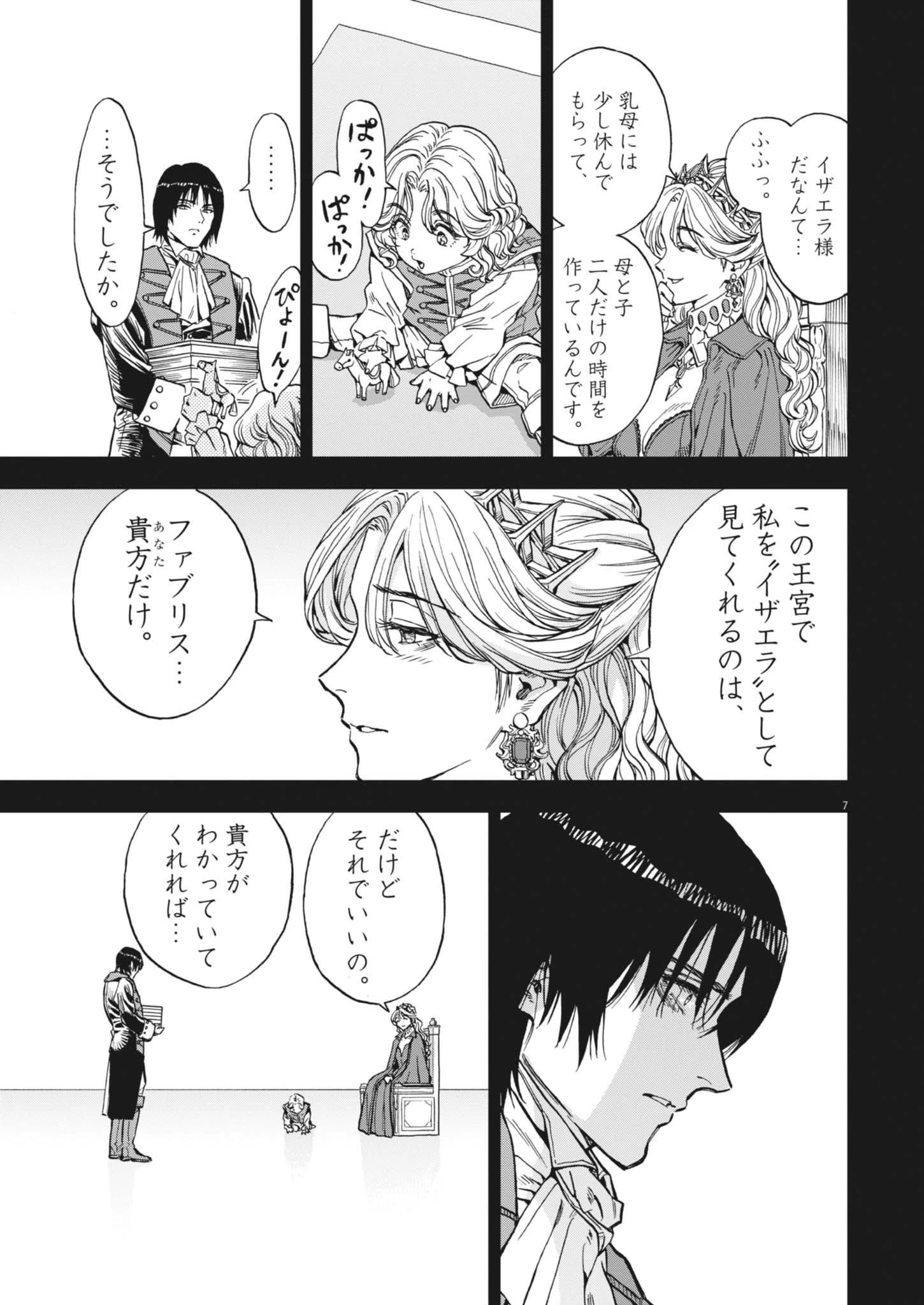 レ・セルバン 第68話 - 8