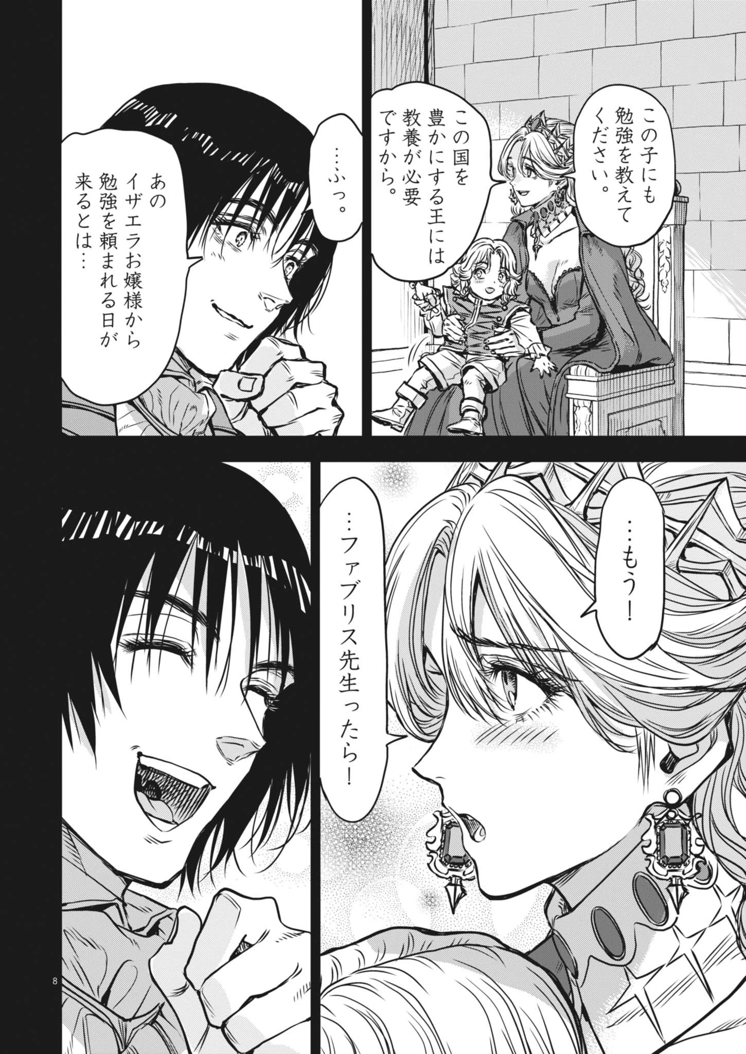 レ・セルバン 第68話 - 9