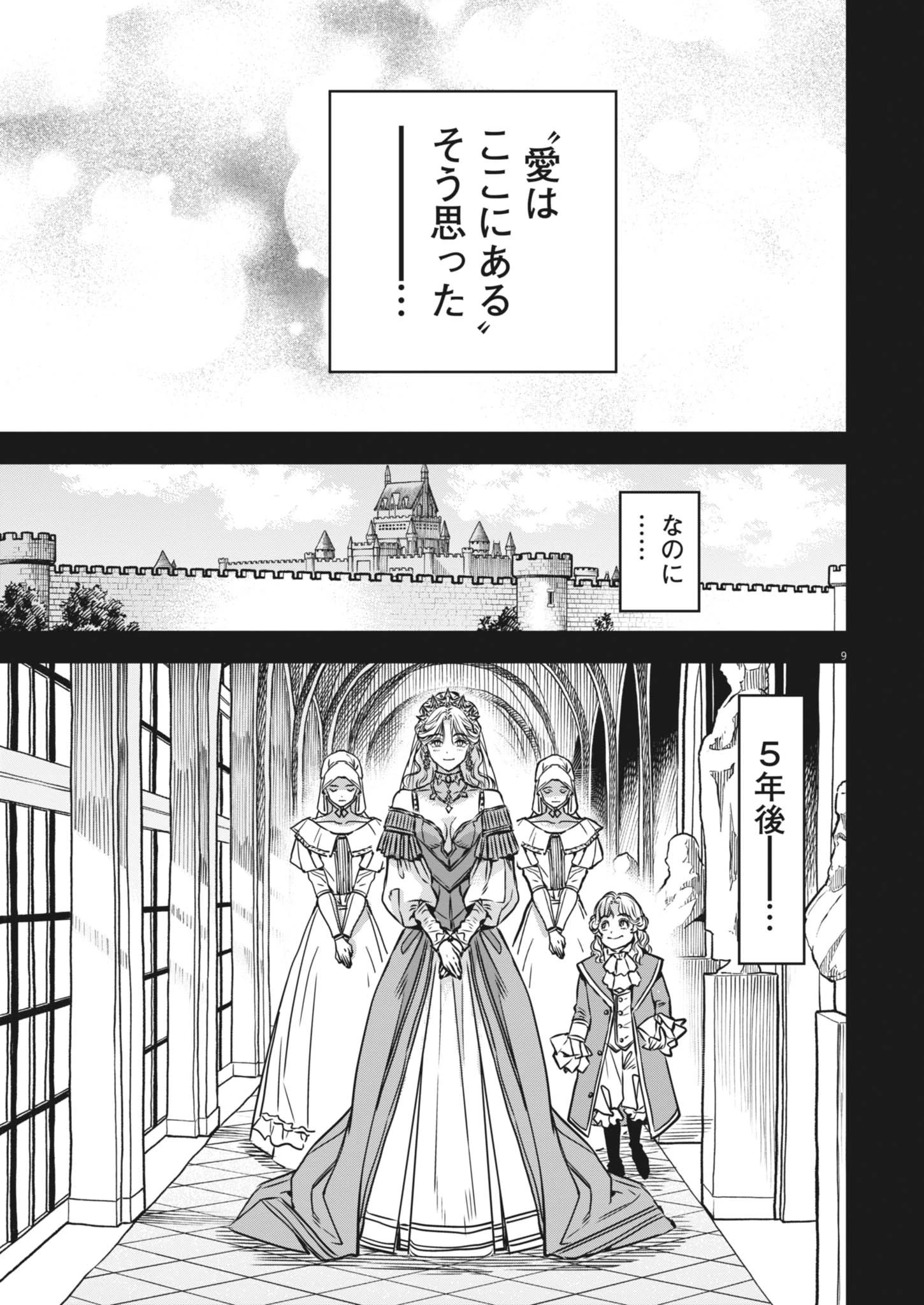 レ・セルバン 第68話 - 10