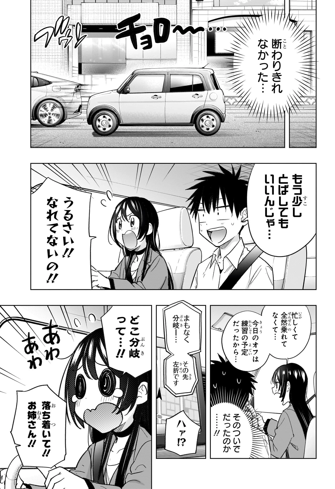ひまてん！ 第50話 - 13