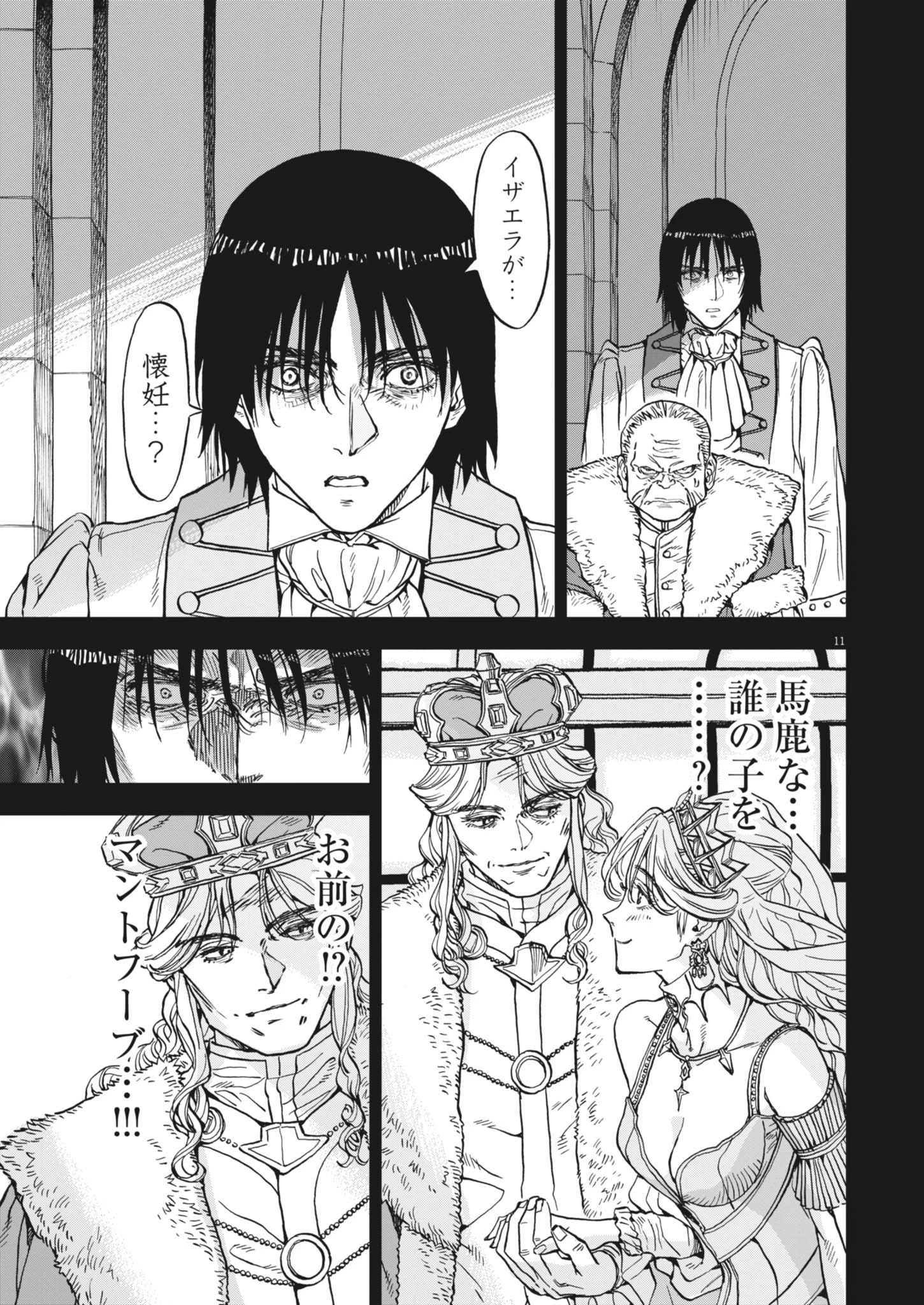 レ・セルバン 第68話 - 12