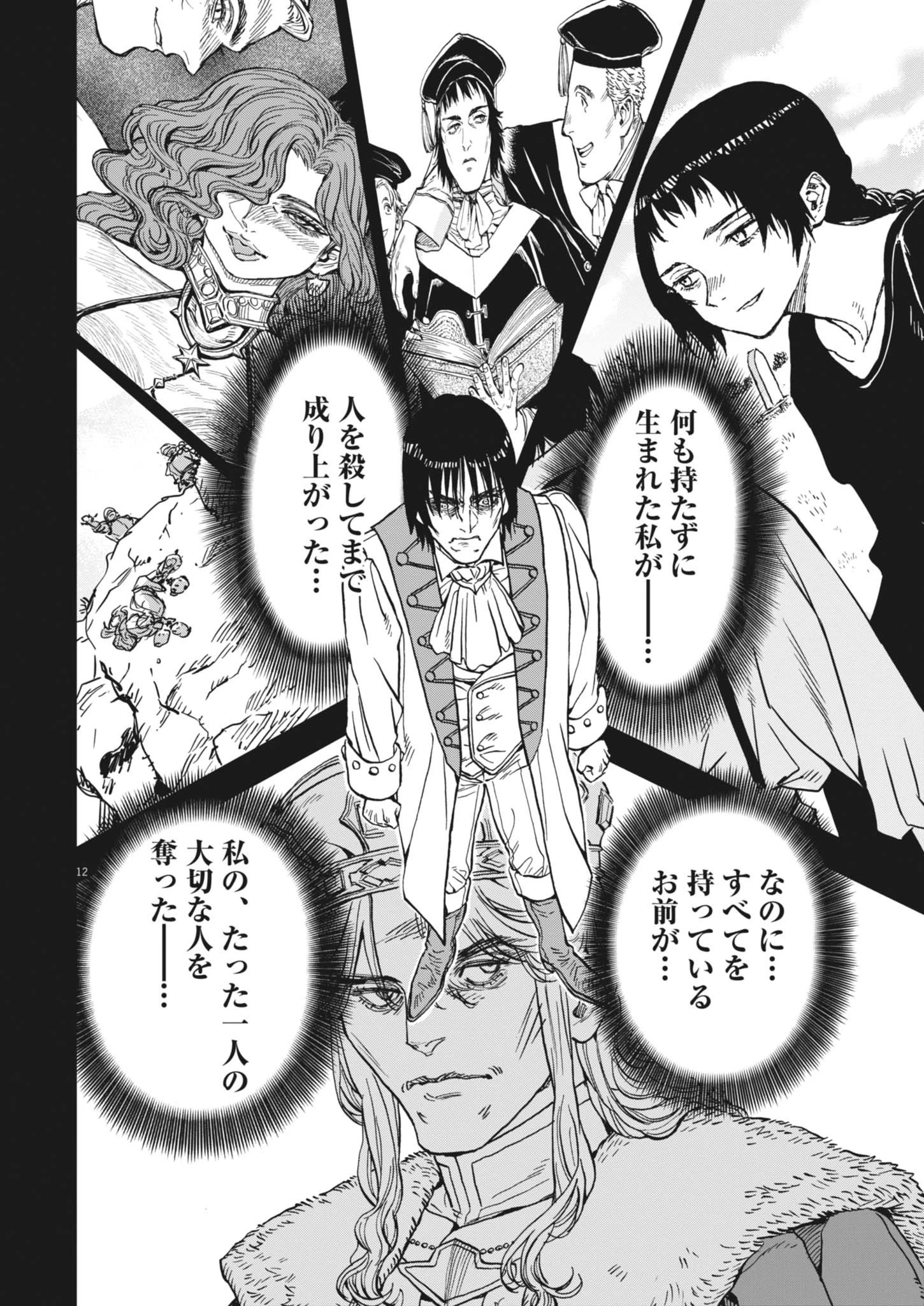 レ・セルバン 第68話 - 13