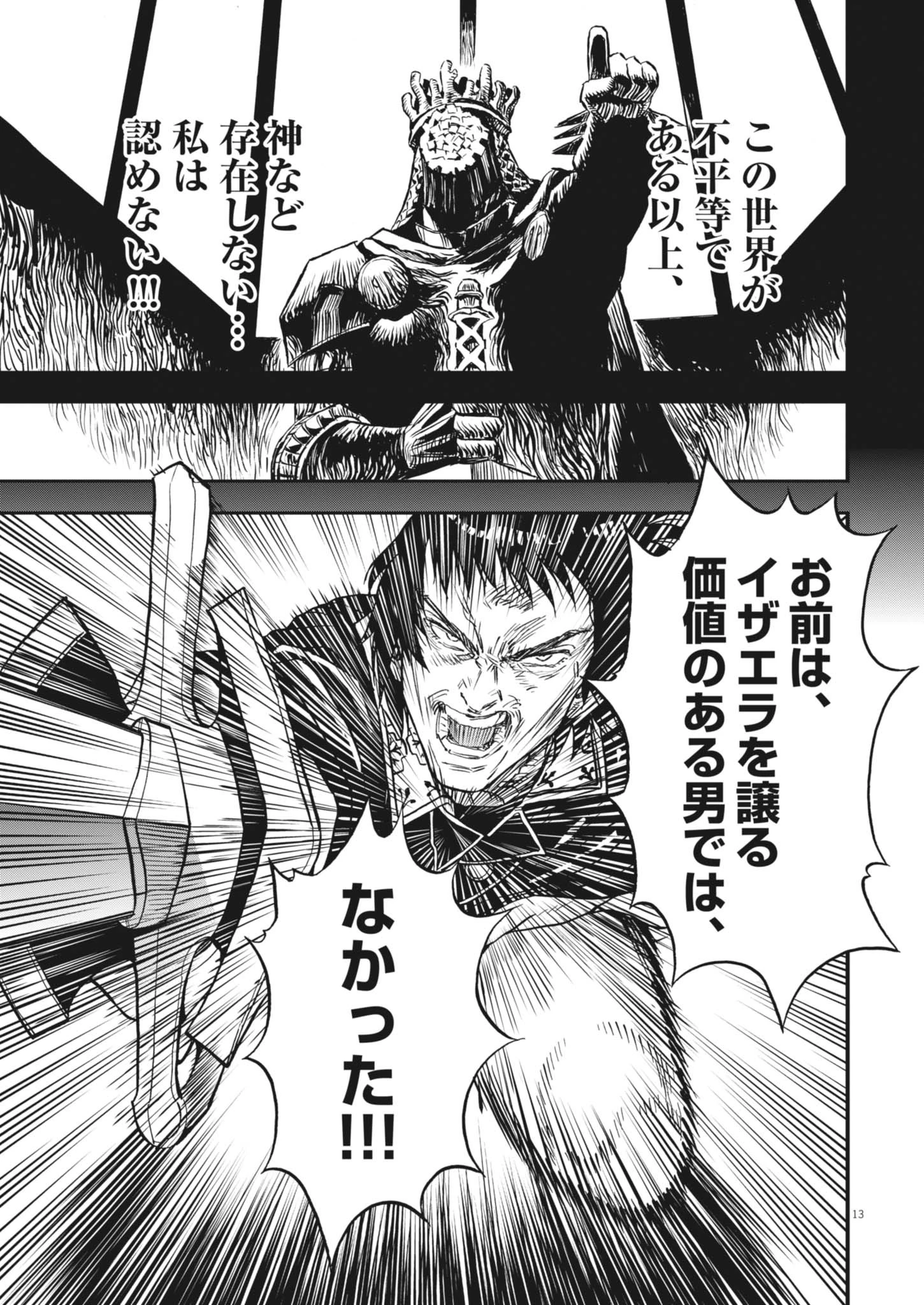 レ・セルバン 第68話 - 14