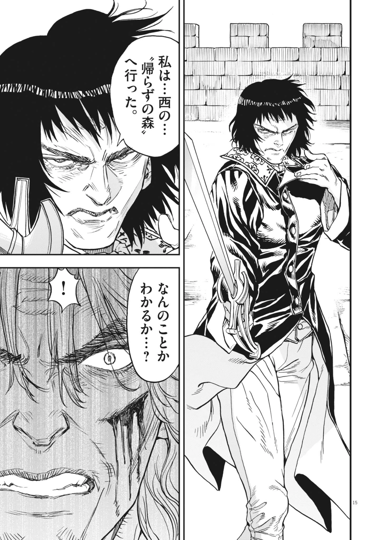 レ・セルバン 第68話 - 16