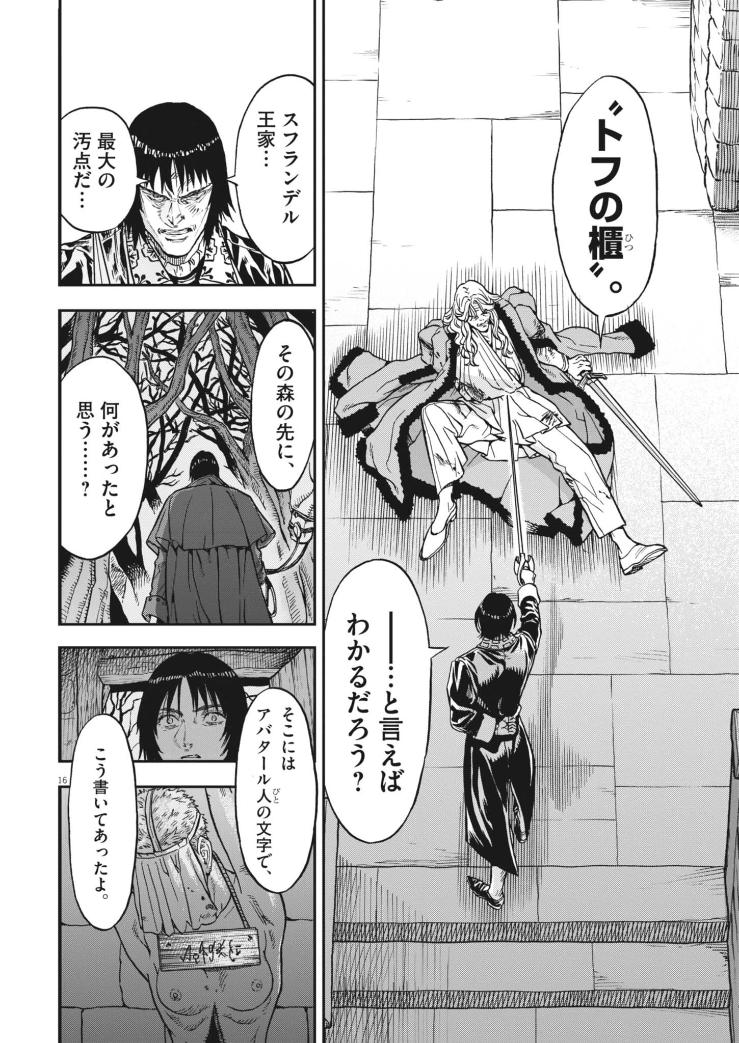 レ・セルバン 第68話 - 17