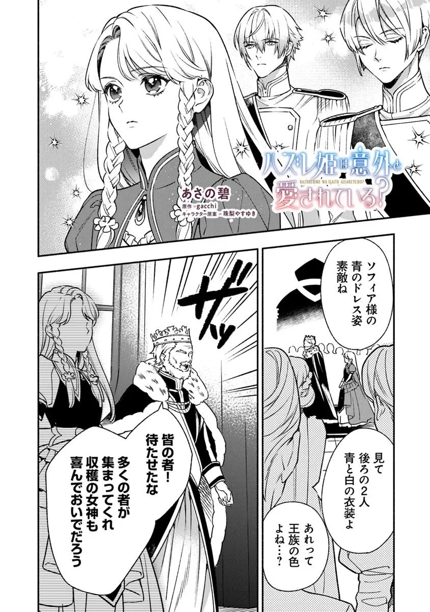 ハズレ姫は意外と愛されている? 第10.3話 - 1