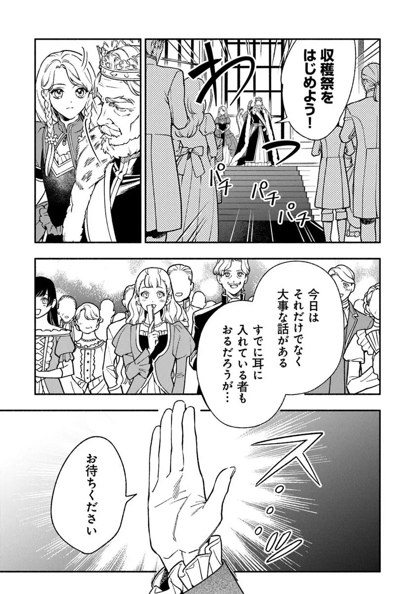 ハズレ姫は意外と愛されている? 第10.3話 - 2