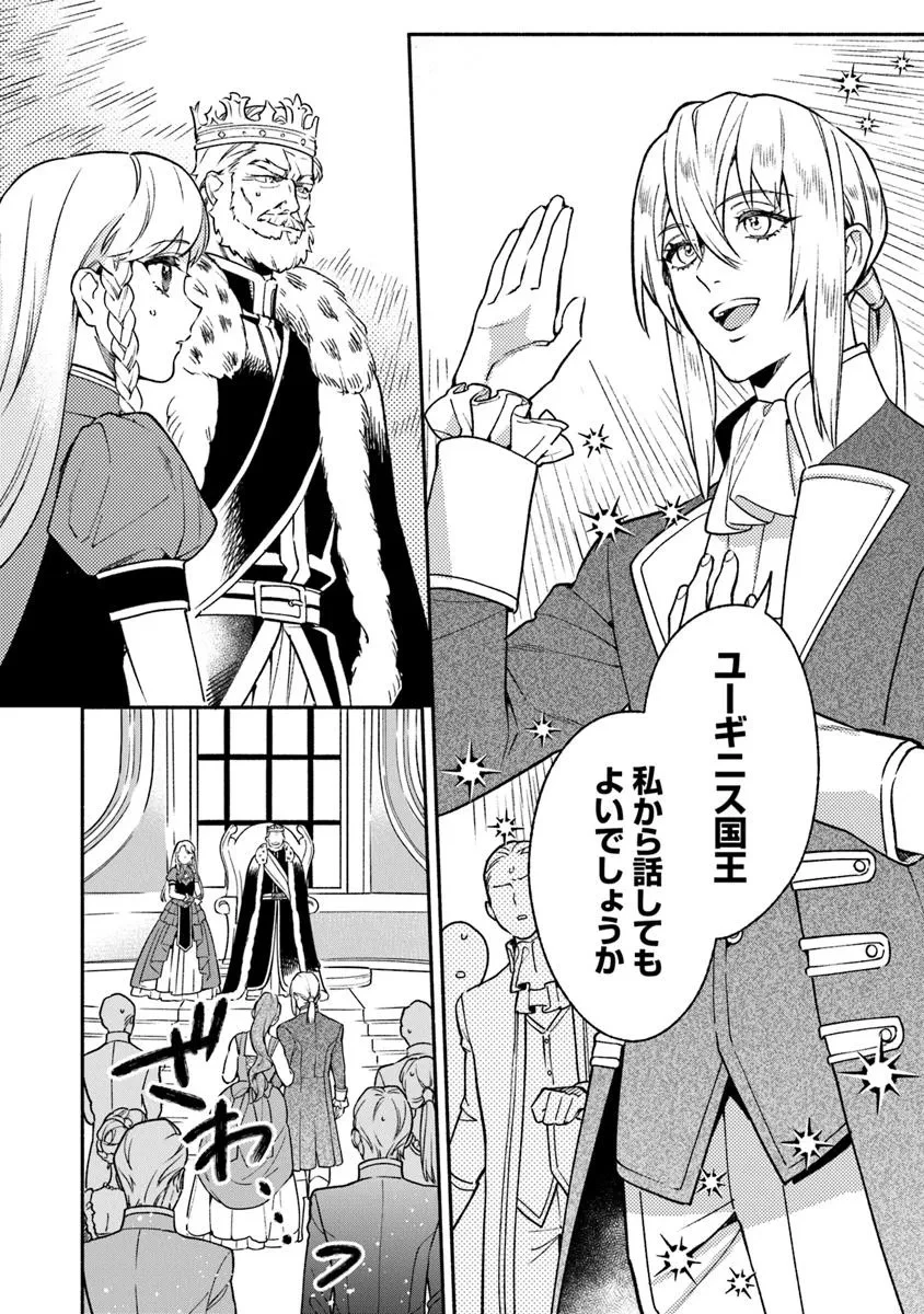 ハズレ姫は意外と愛されている? 第10.3話 - 3