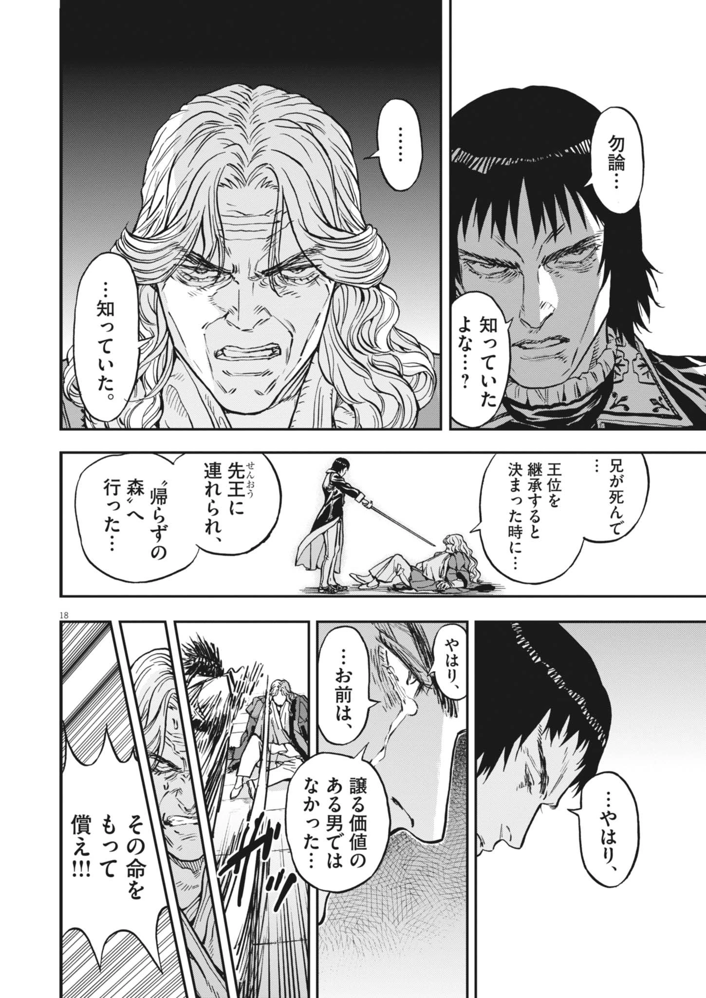 レ・セルバン 第68話 - 19