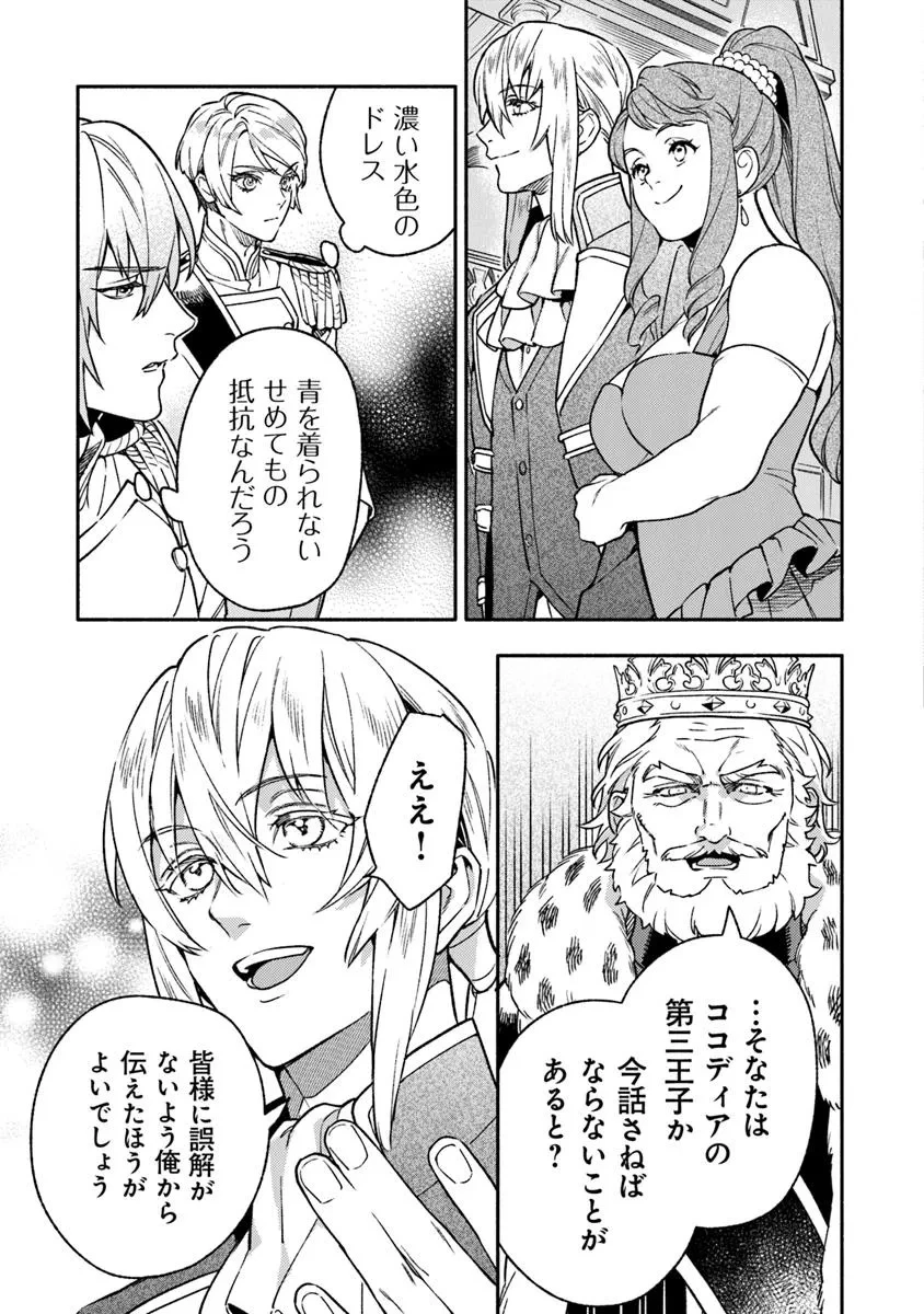 ハズレ姫は意外と愛されている? 第10.3話 - 4