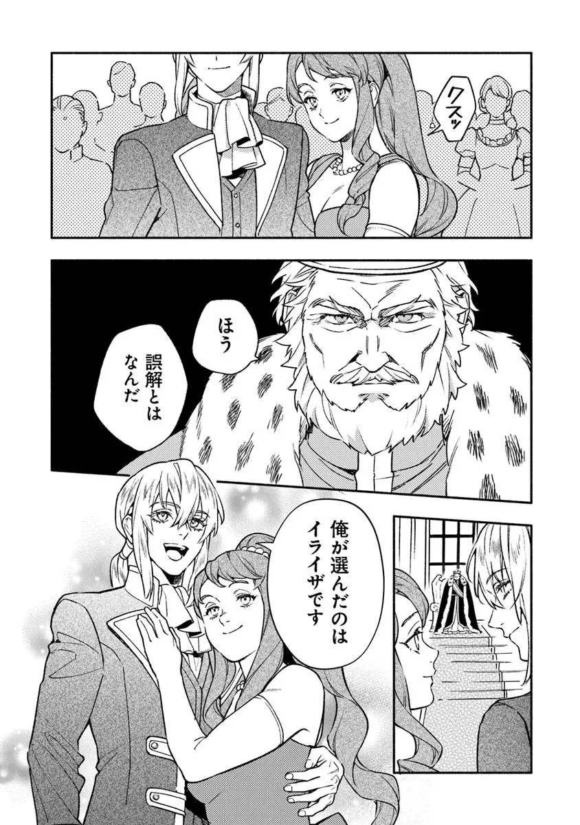 ハズレ姫は意外と愛されている? 第10.3話 - 5