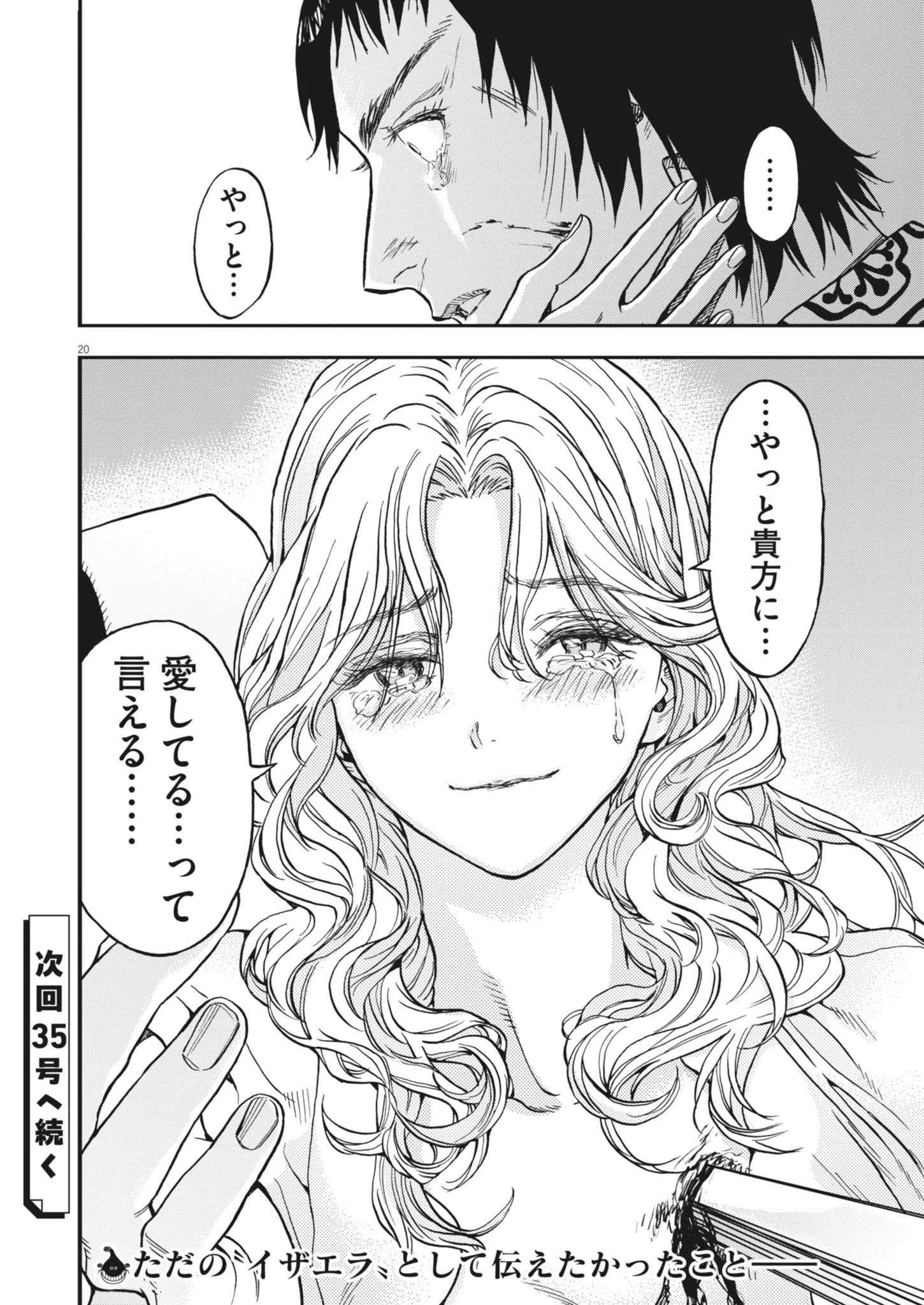 レ・セルバン 第68話 - 21