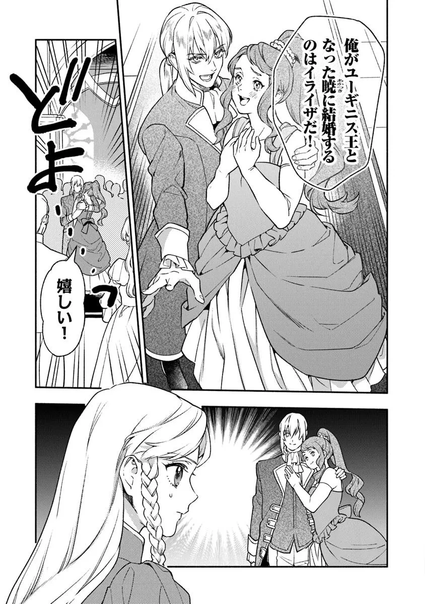 ハズレ姫は意外と愛されている? 第10.3話 - 6