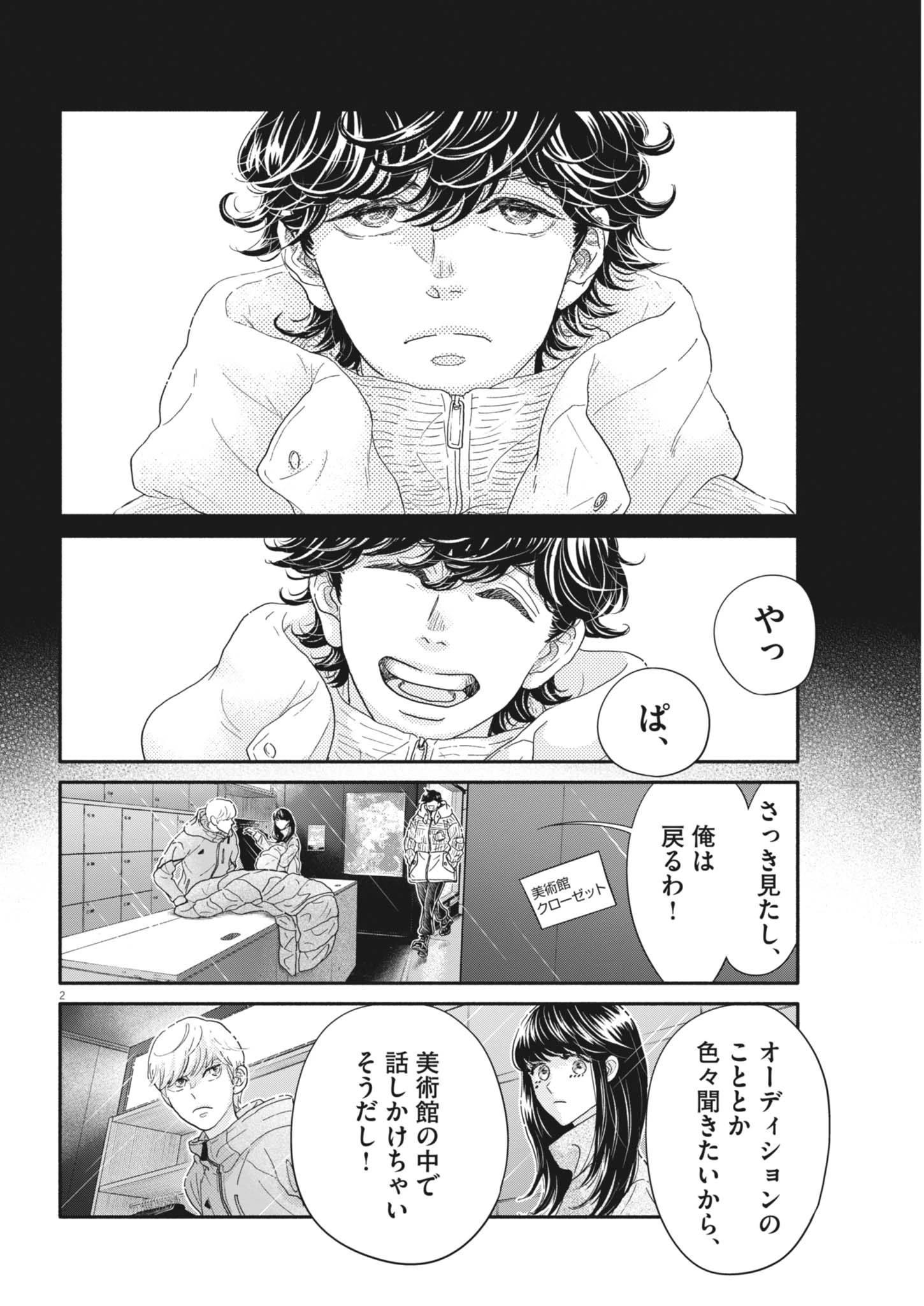 ダンス・ダンス・ダンスール 第259話 - 2