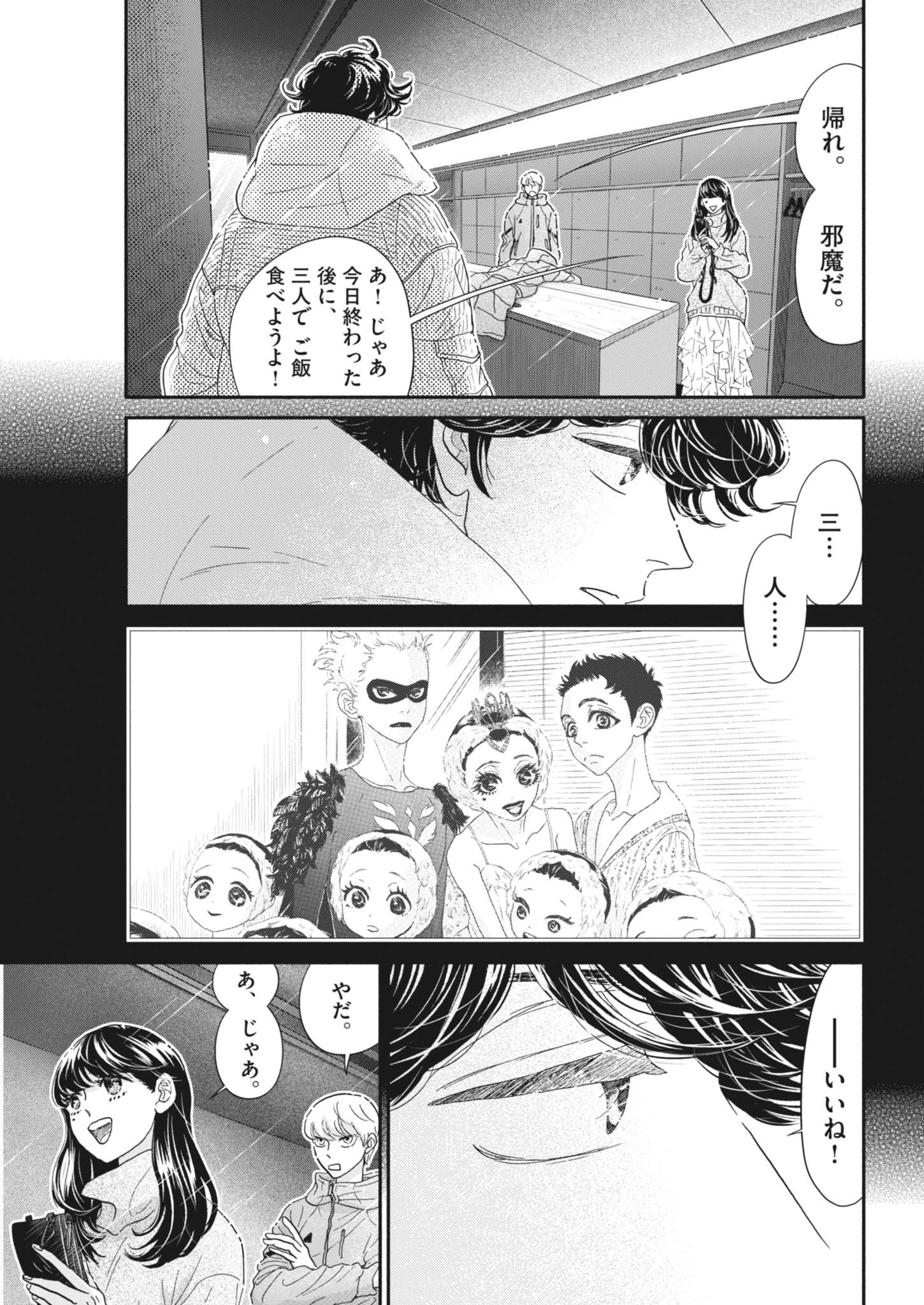ダンス・ダンス・ダンスール 第259話 - 3