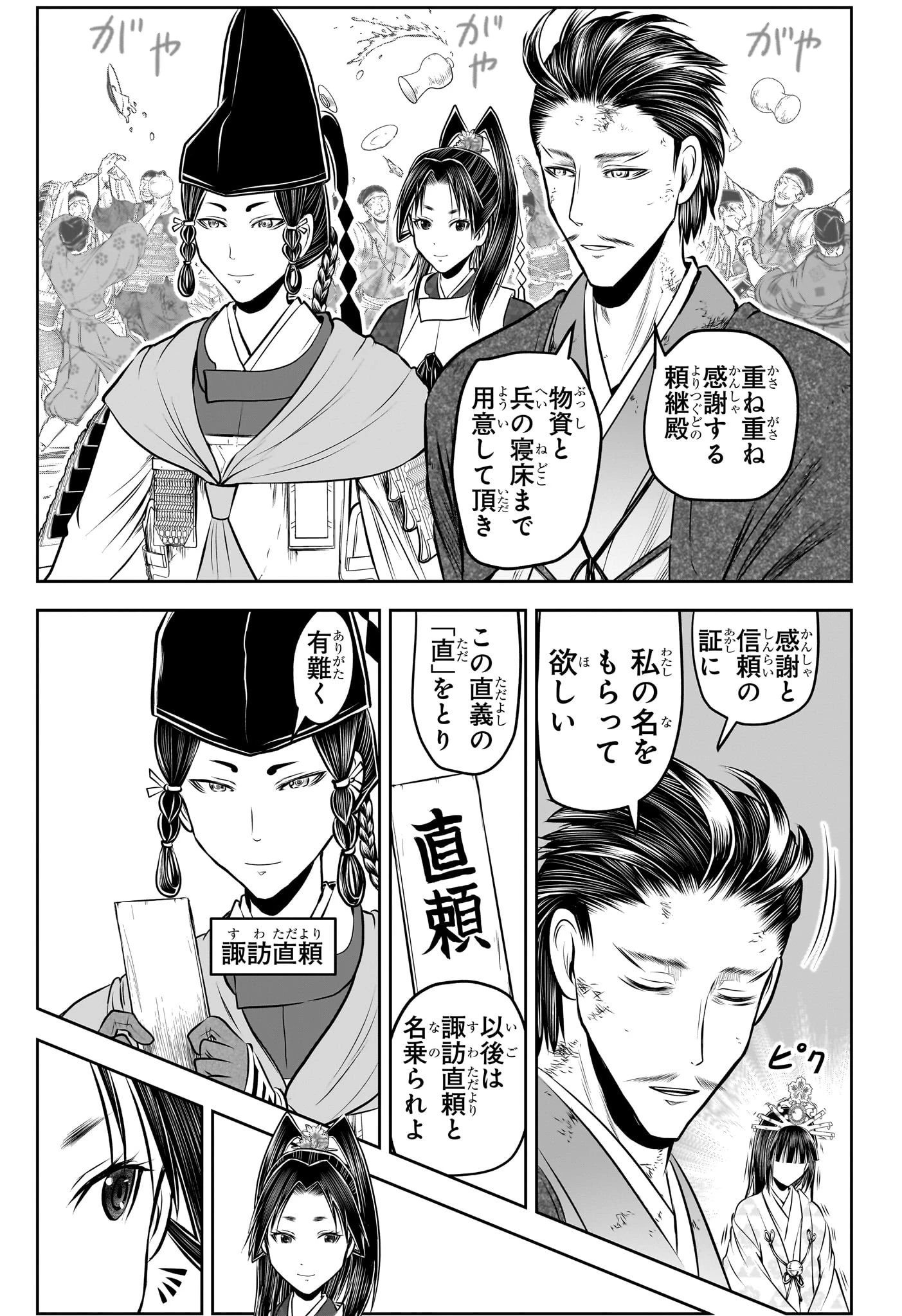 逃げ上手の若君 第211話 - 3