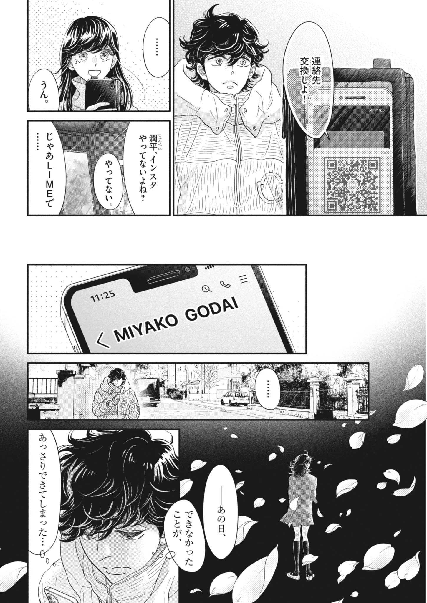 ダンス・ダンス・ダンスール 第259話 - 4
