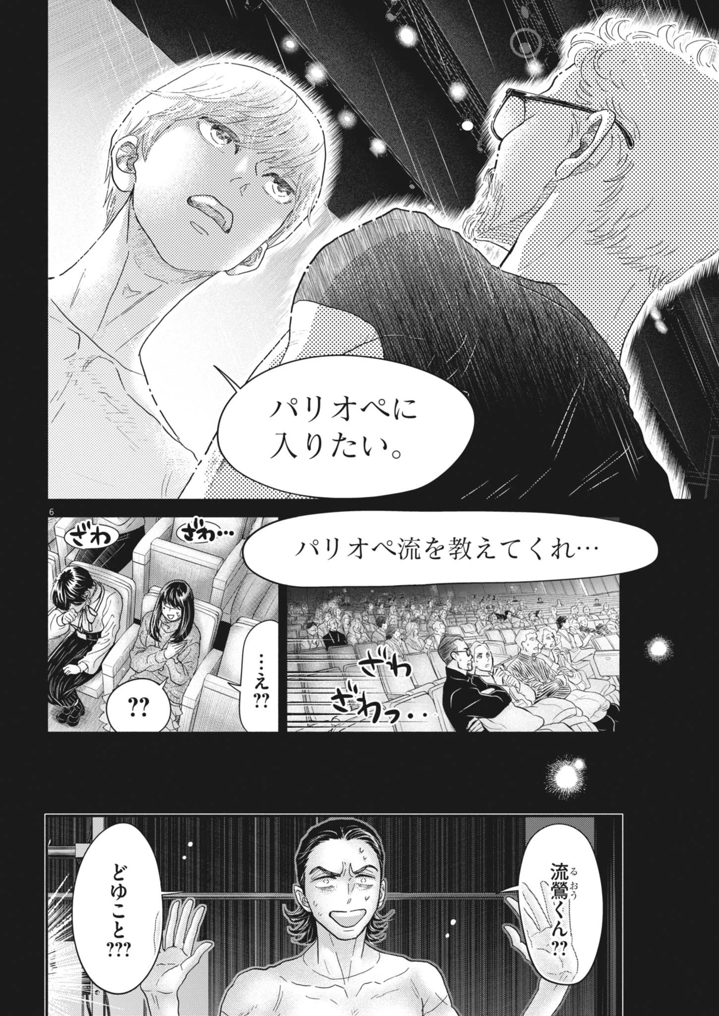 ダンス・ダンス・ダンスール 第259話 - 6