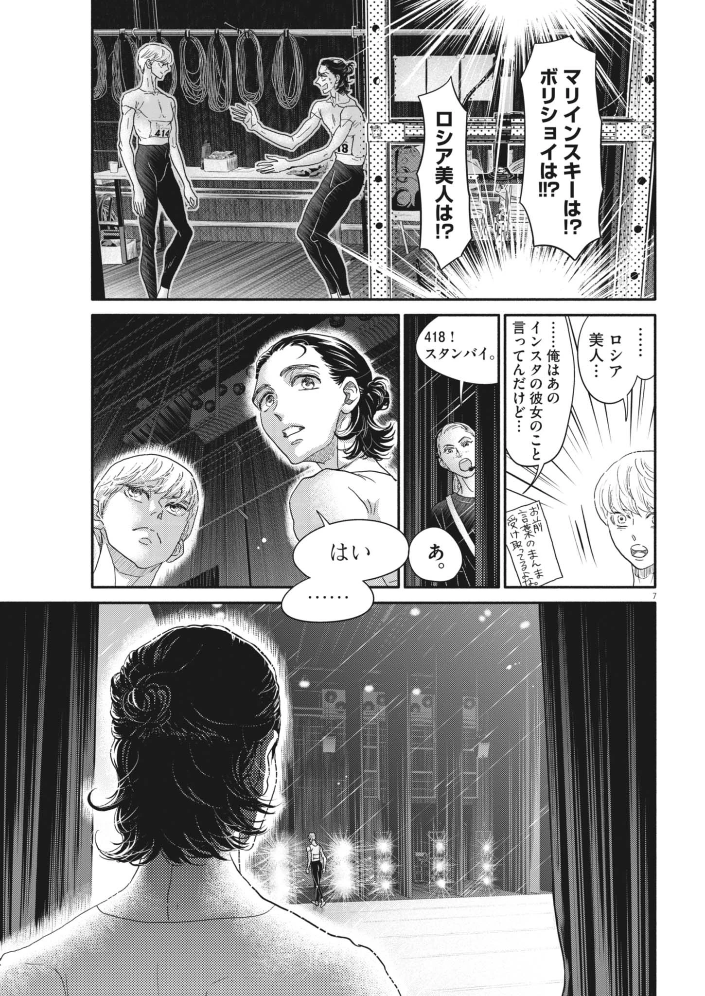 ダンス・ダンス・ダンスール 第259話 - 7