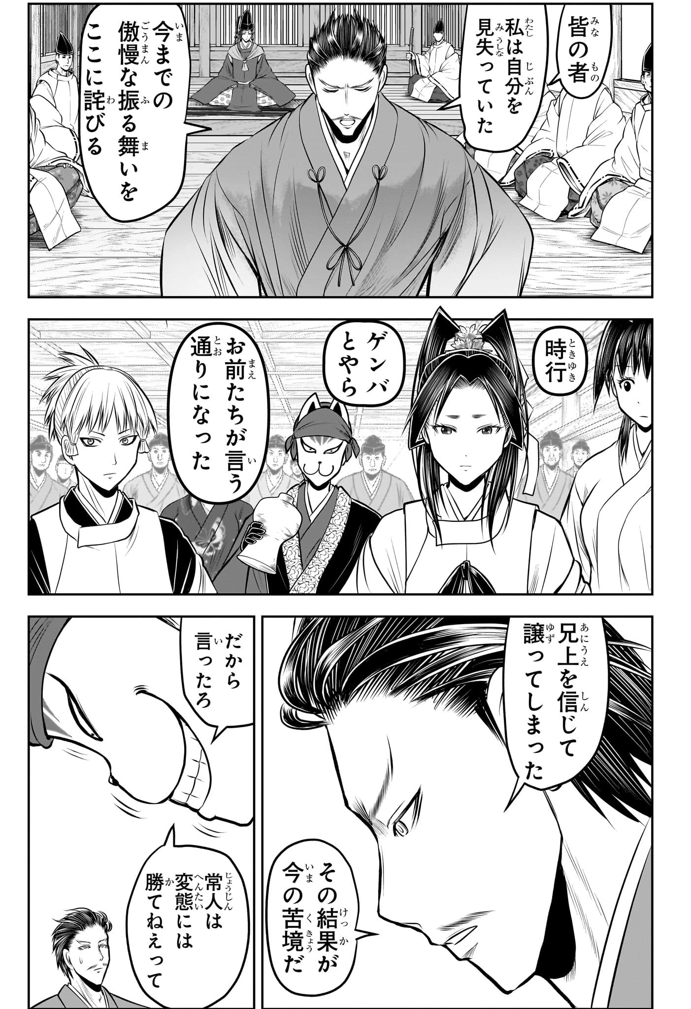 逃げ上手の若君 第211話 - 7