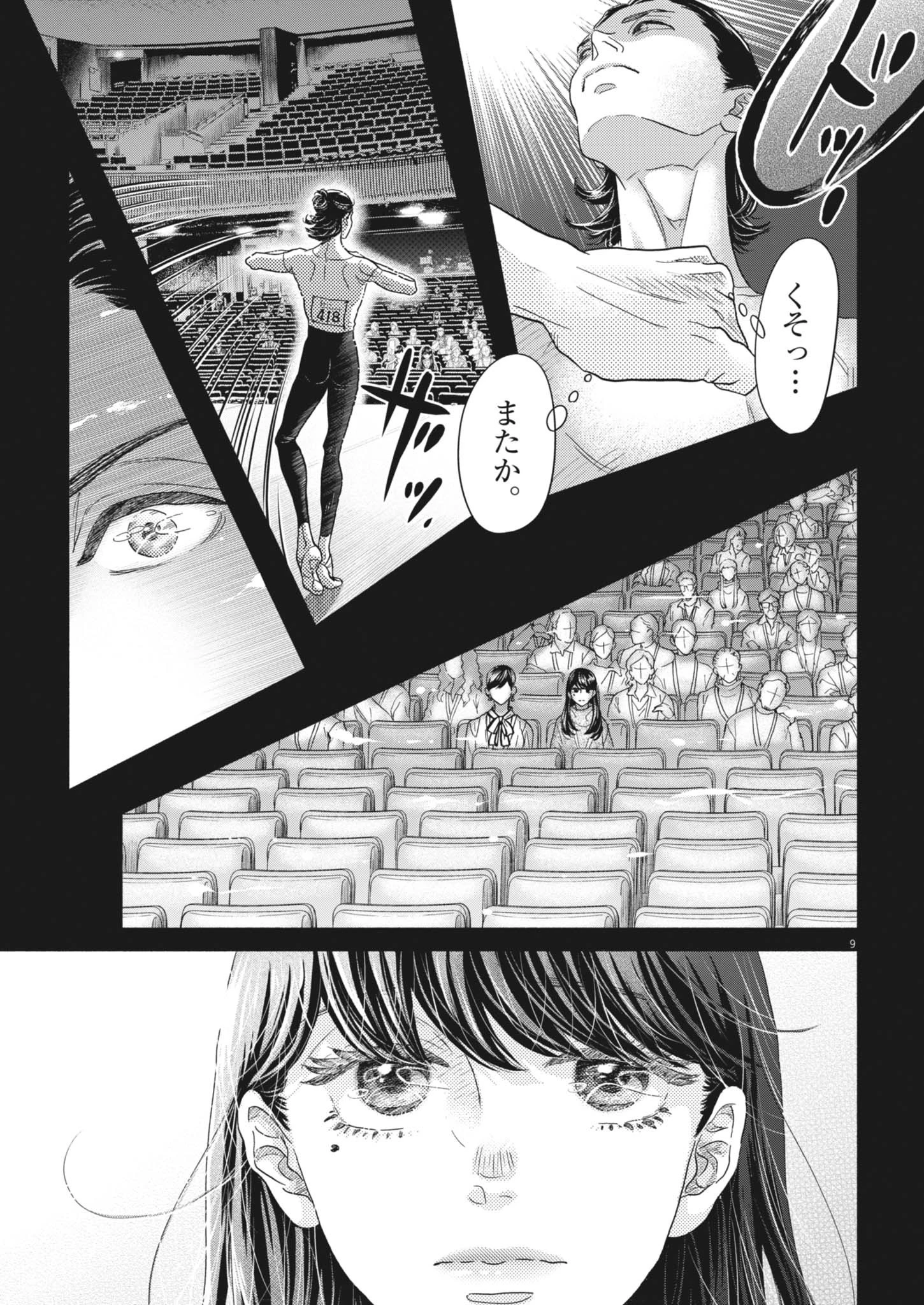ダンス・ダンス・ダンスール 第259話 - 9