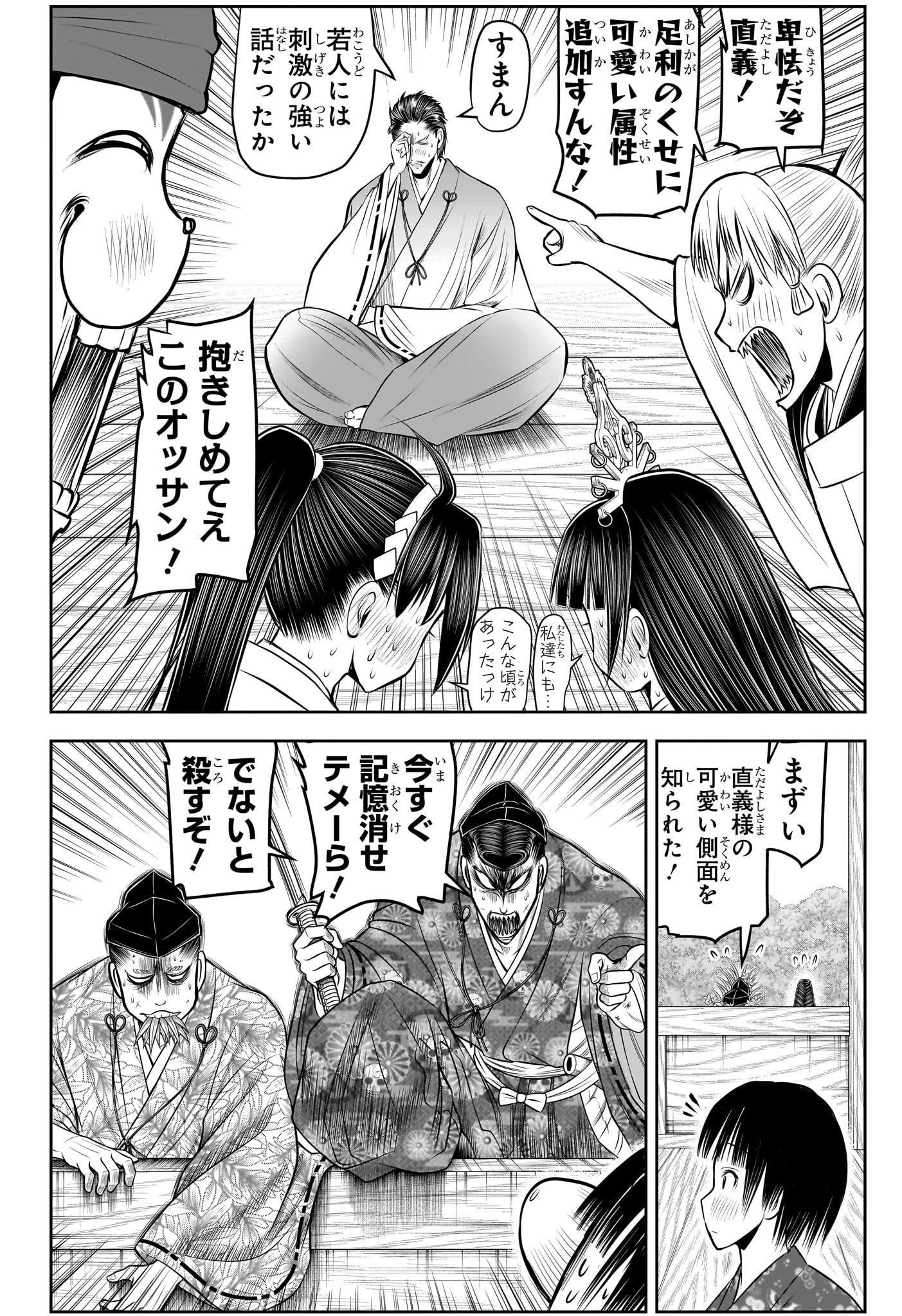 逃げ上手の若君 第211話 - 10