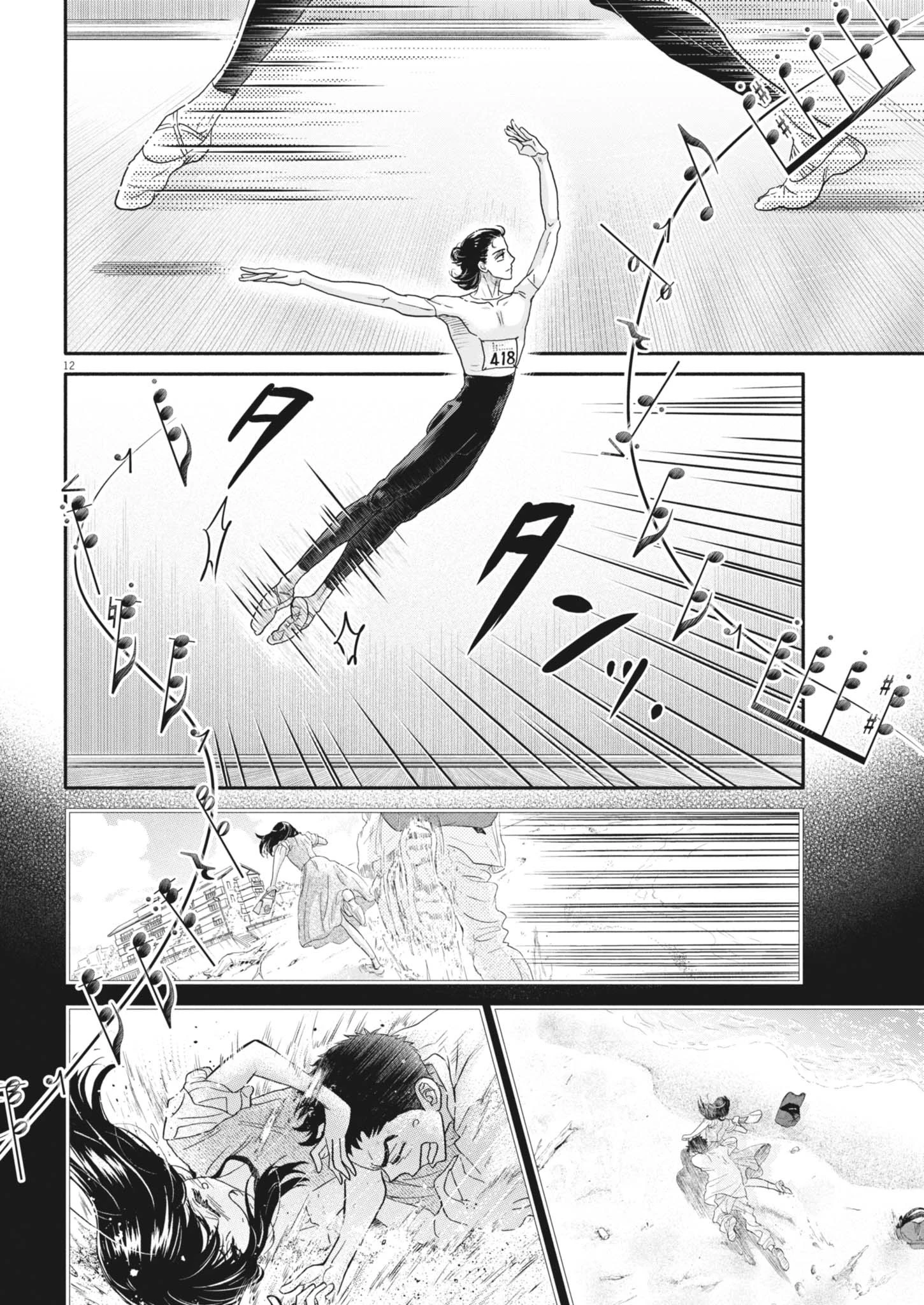ダンス・ダンス・ダンスール 第259話 - 12